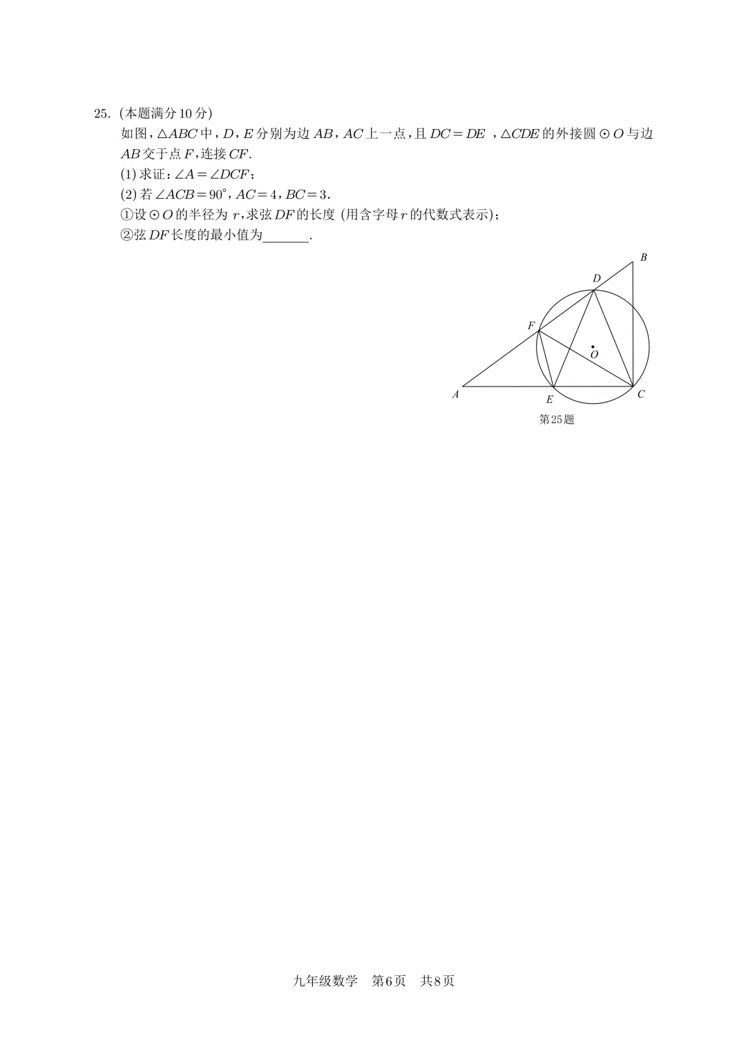 【试卷首发】2026春季苏州市姑苏区十六校数学一模(含答案以及部分解答题答案) 第7张