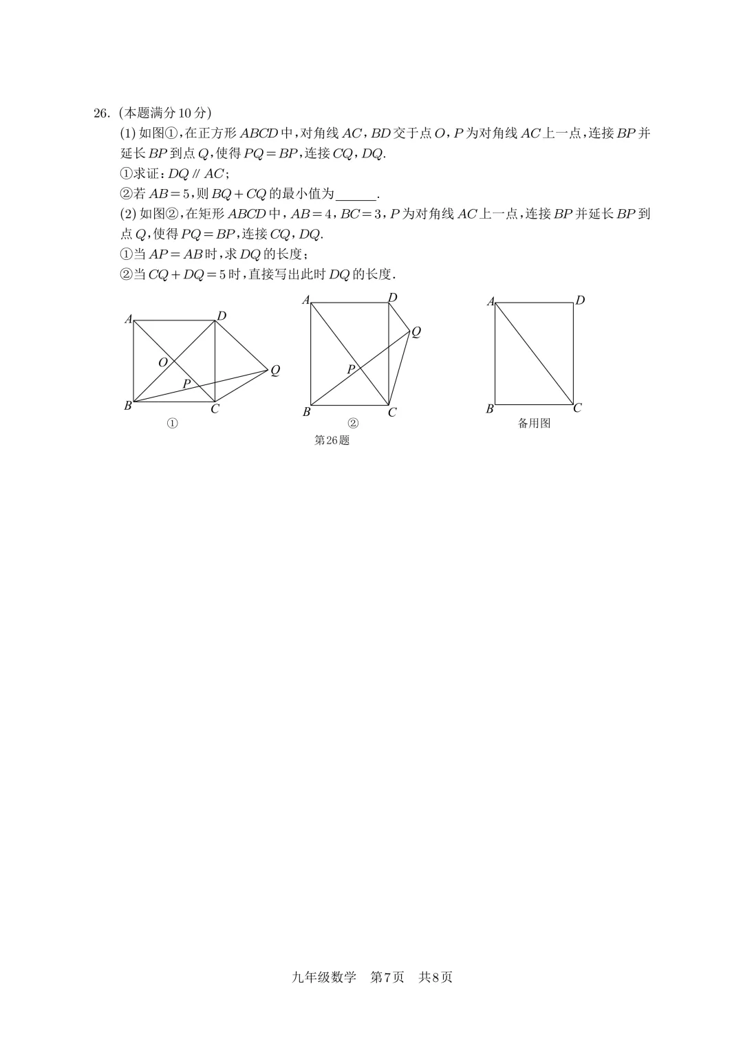 【试卷首发】2026春季苏州市姑苏区十六校数学一模(含答案以及部分解答题答案) 第8张