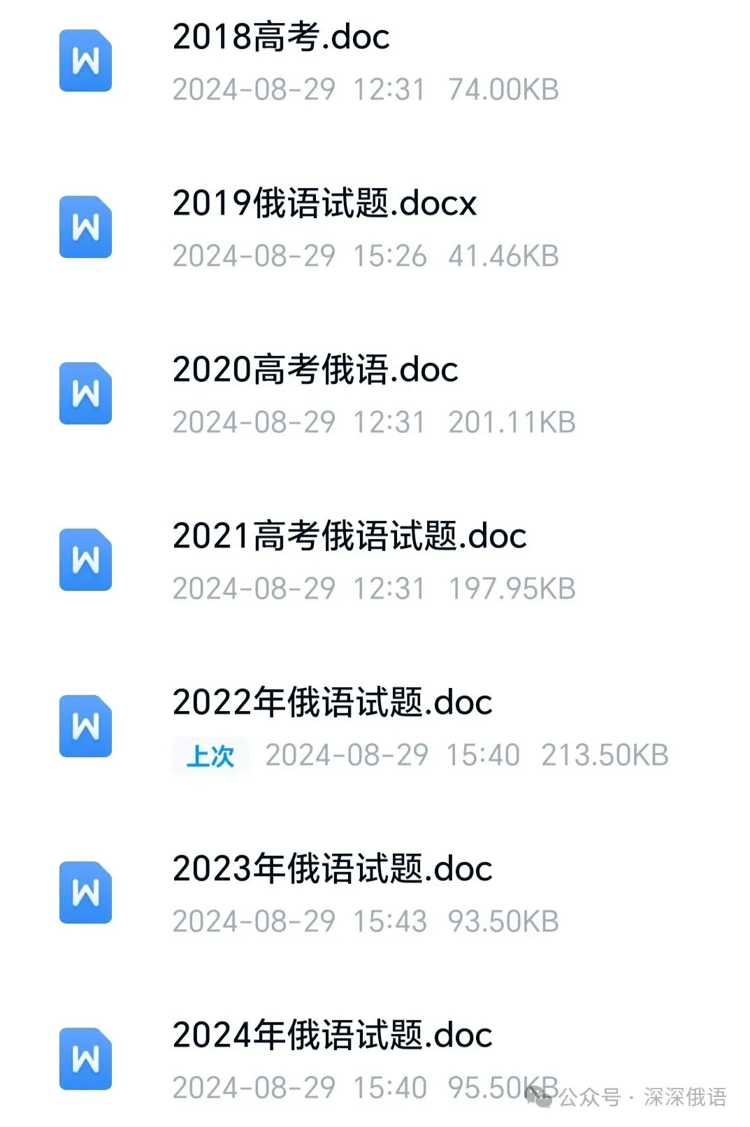 备考消息:历次原装中国高考俄语真题汇编集锦(2010-2024) 第3张