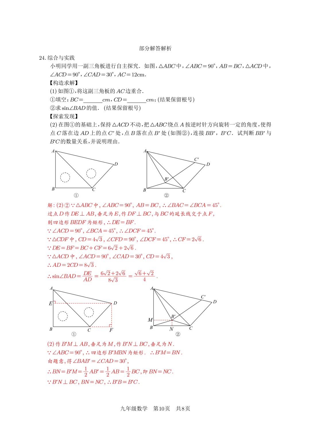 【试卷首发】2026春季苏州市姑苏区十六校数学一模(含答案以及部分解答题答案) 第11张