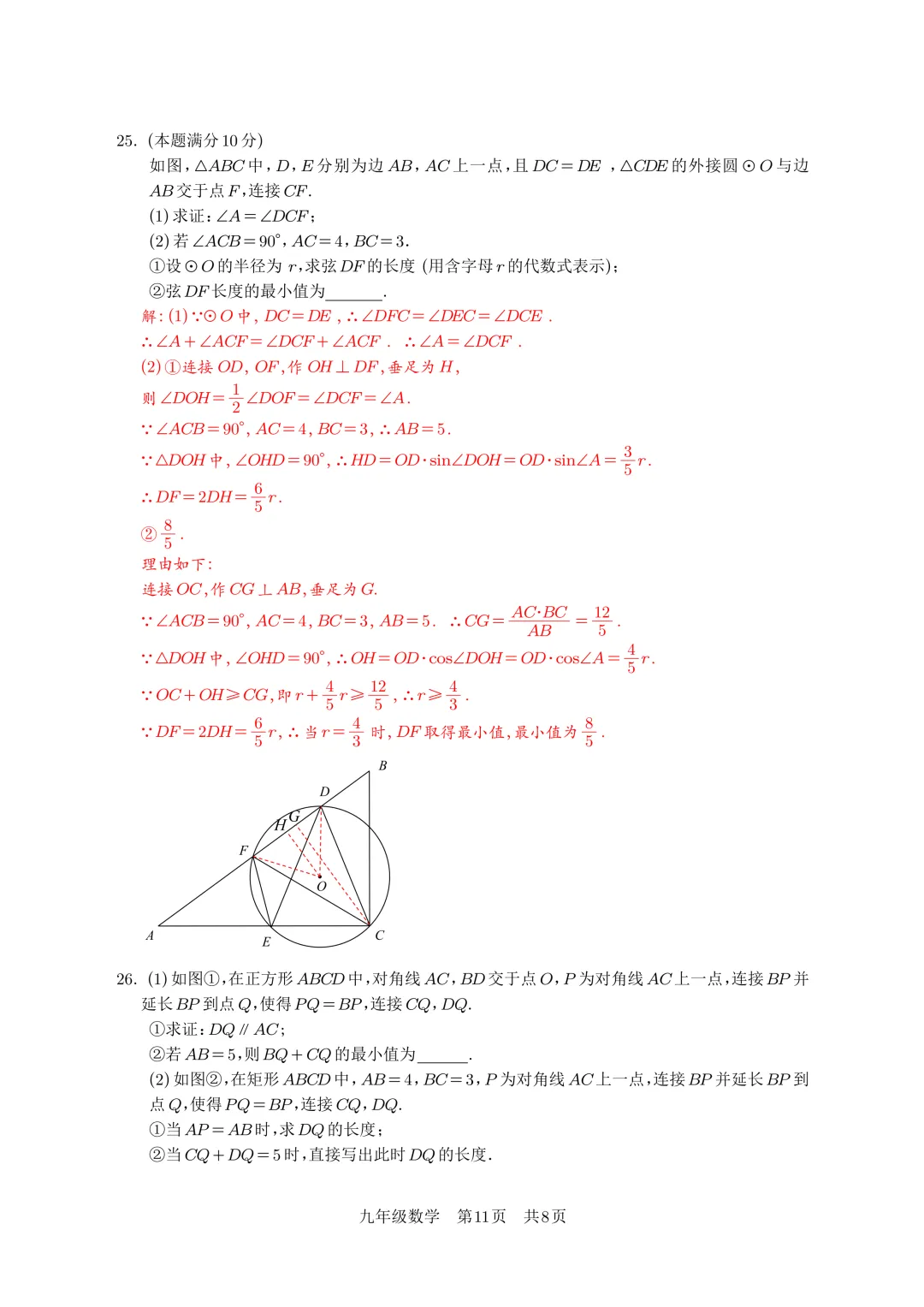 【试卷首发】2026春季苏州市姑苏区十六校数学一模(含答案以及部分解答题答案) 第12张