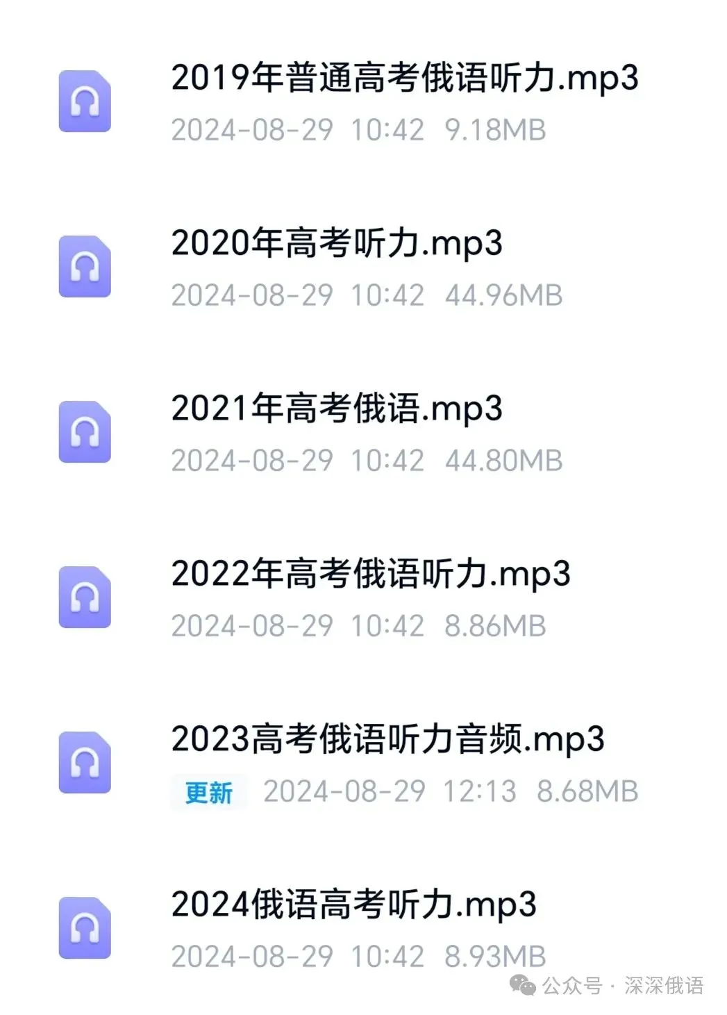 备考消息:历次原装中国高考俄语真题汇编集锦(2010-2024) 第6张