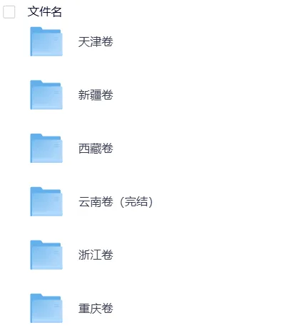 新高考二卷【高考】2025年【高考真题合集】高考试题与答案电子打印版pdf含历年解析 第5张