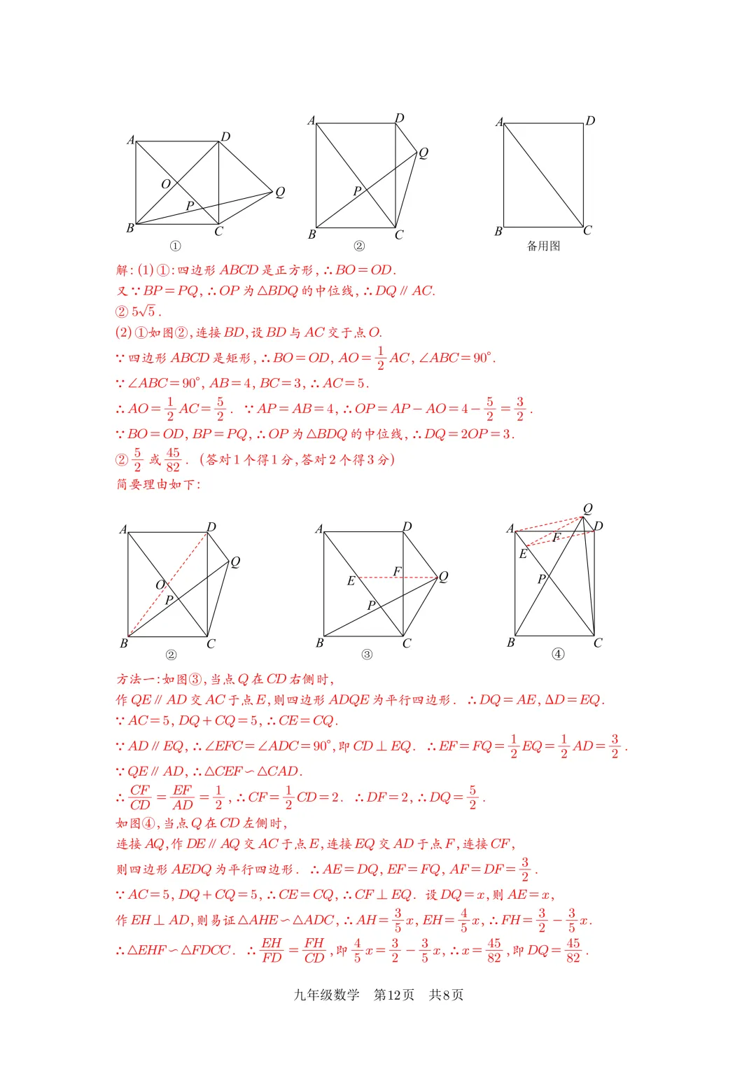 【试卷首发】2026春季苏州市姑苏区十六校数学一模(含答案以及部分解答题答案) 第13张