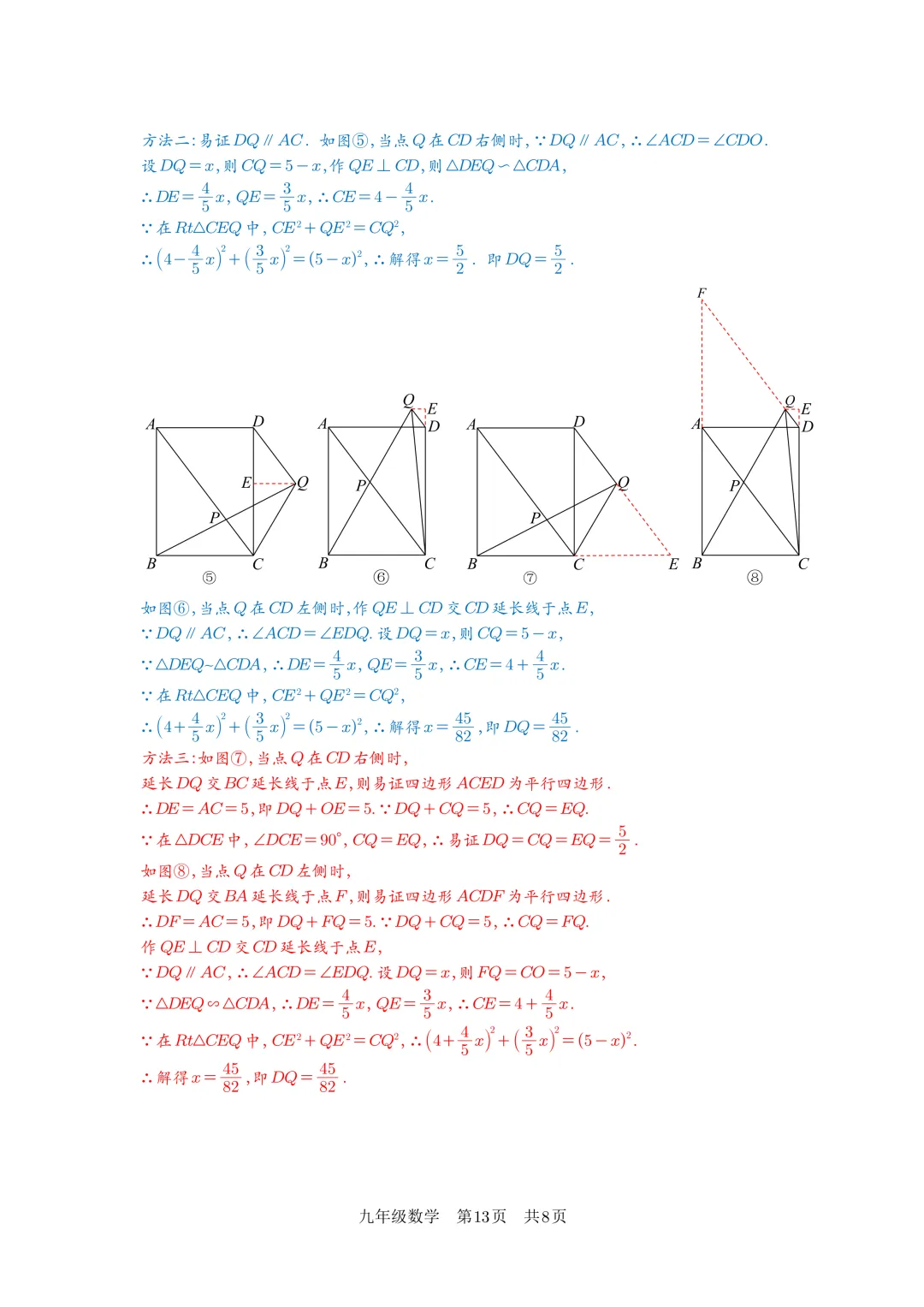 【试卷首发】2026春季苏州市姑苏区十六校数学一模(含答案以及部分解答题答案) 第14张