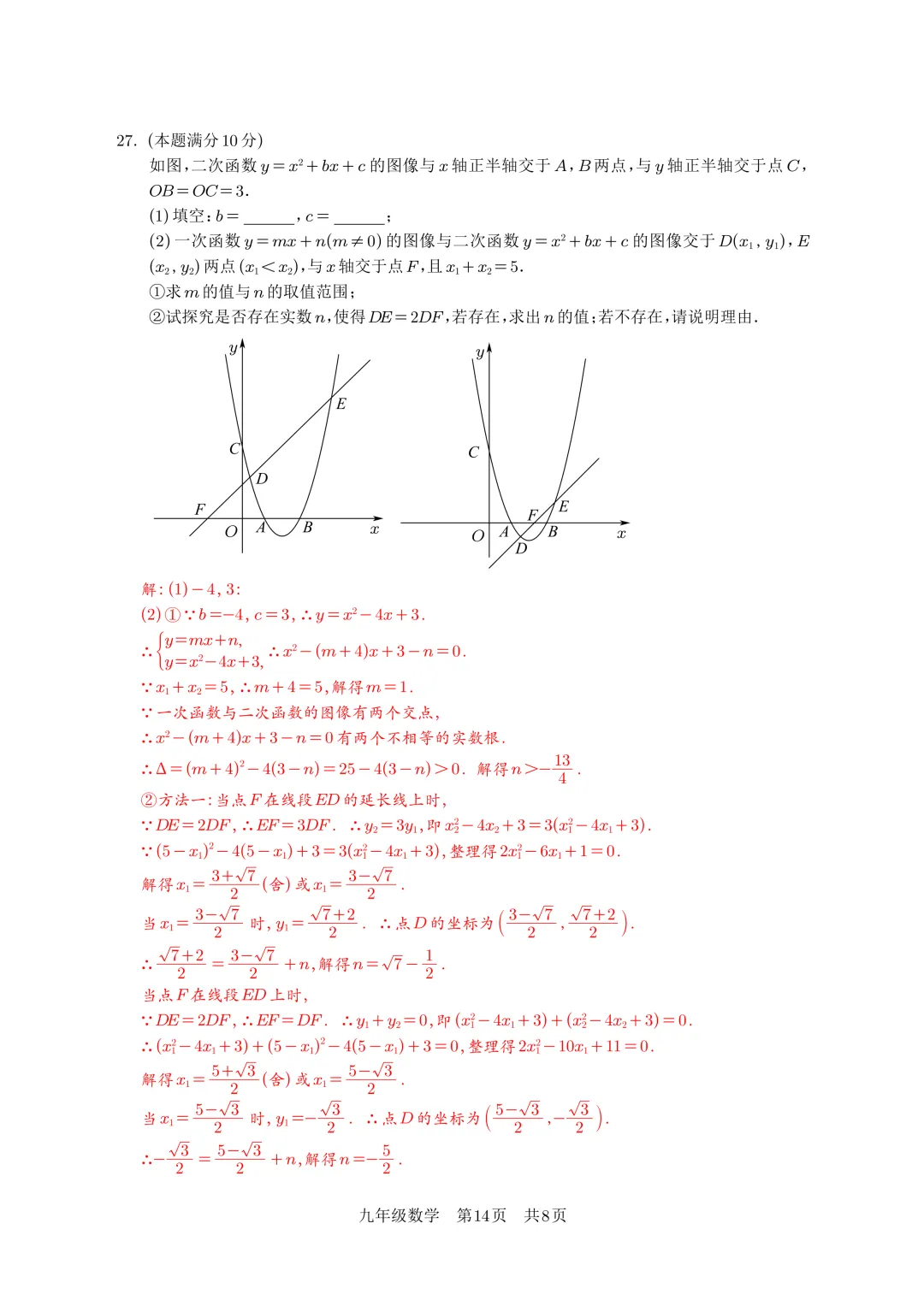 【试卷首发】2026春季苏州市姑苏区十六校数学一模(含答案以及部分解答题答案) 第15张