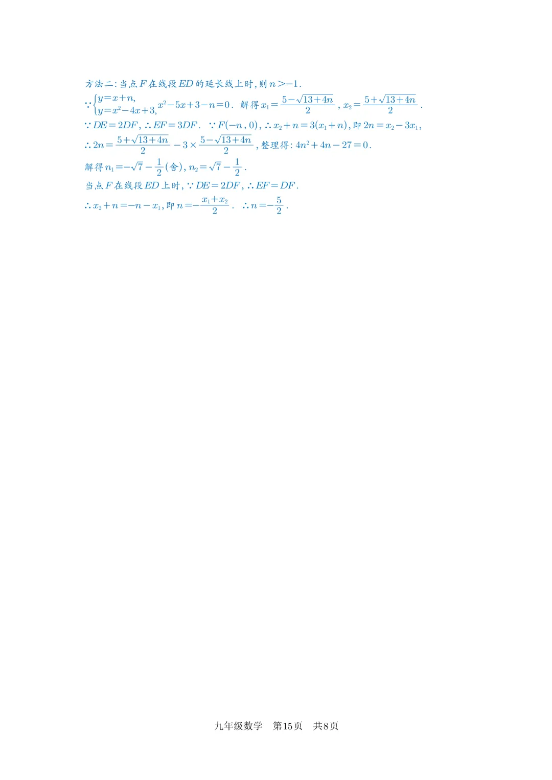 【试卷首发】2026春季苏州市姑苏区十六校数学一模(含答案以及部分解答题答案) 第16张