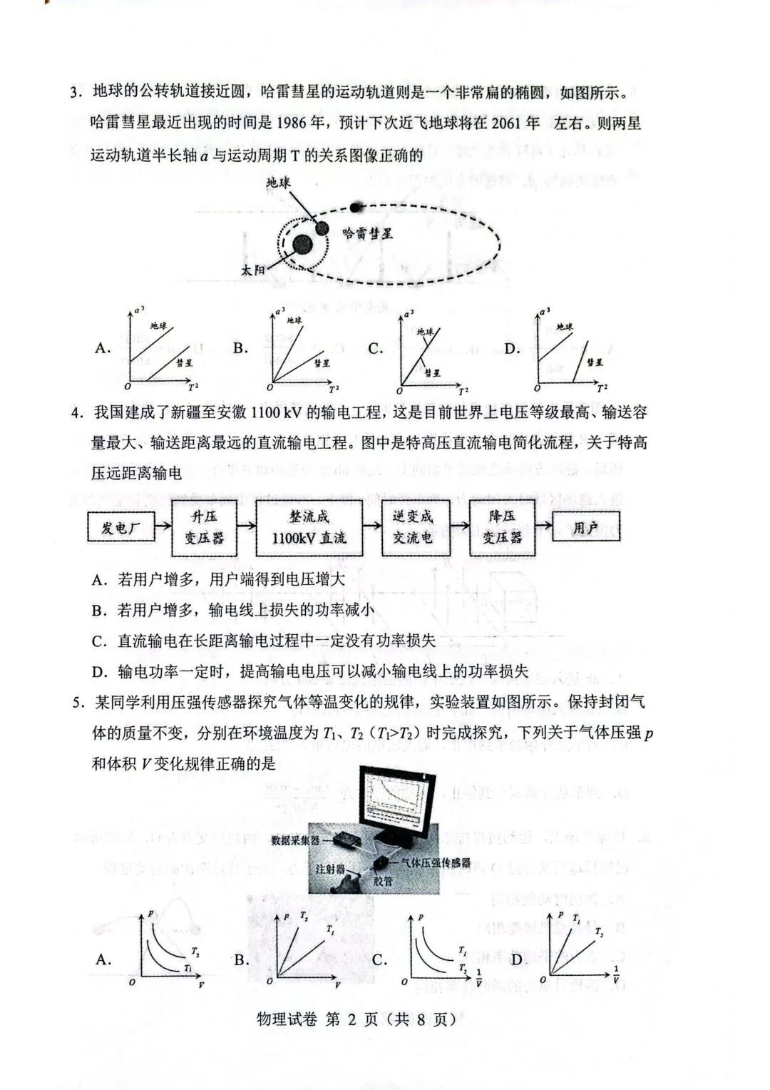2026届内蒙古赤峰市高三下4月模拟考试物理试题 第2张
