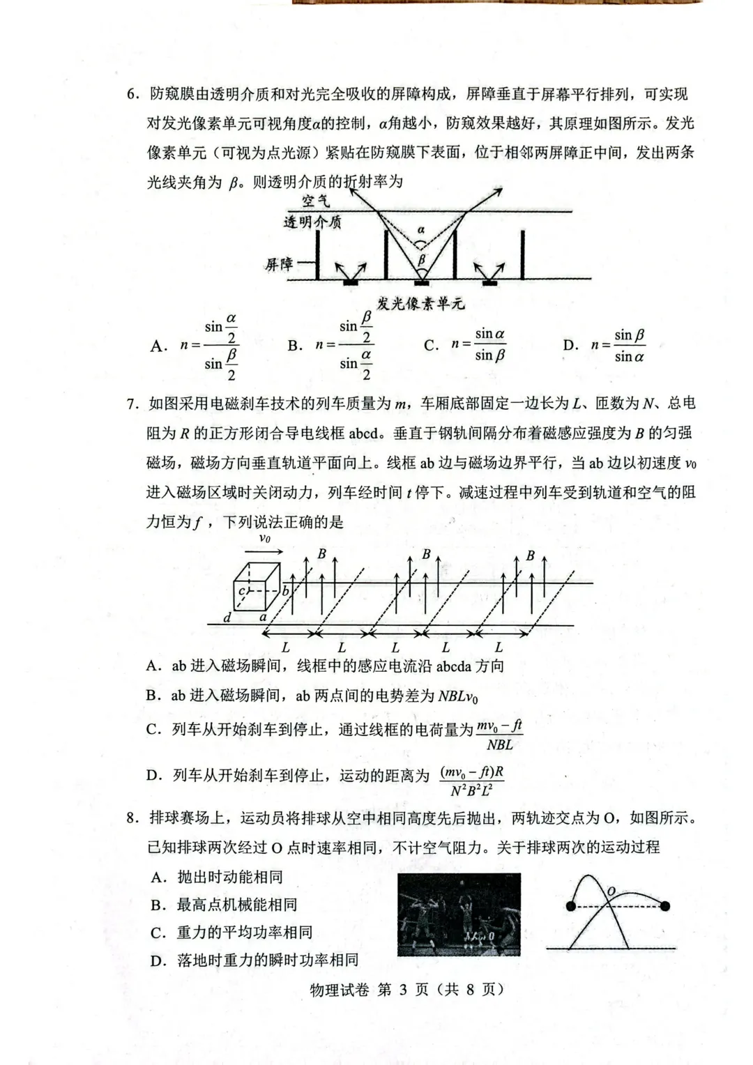 2026届内蒙古赤峰市高三下4月模拟考试物理试题 第3张