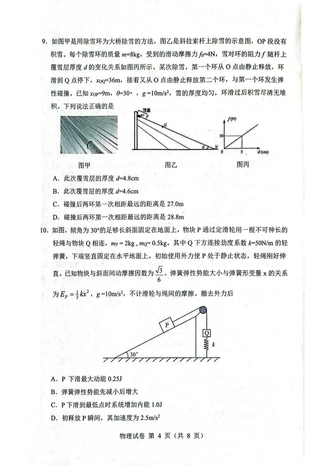 2026届内蒙古赤峰市高三下4月模拟考试物理试题 第4张