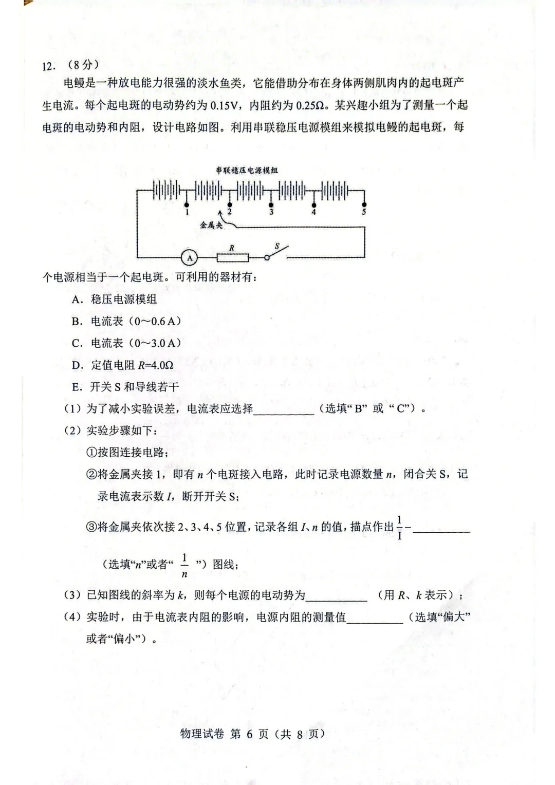 2026届内蒙古赤峰市高三下4月模拟考试物理试题 第6张