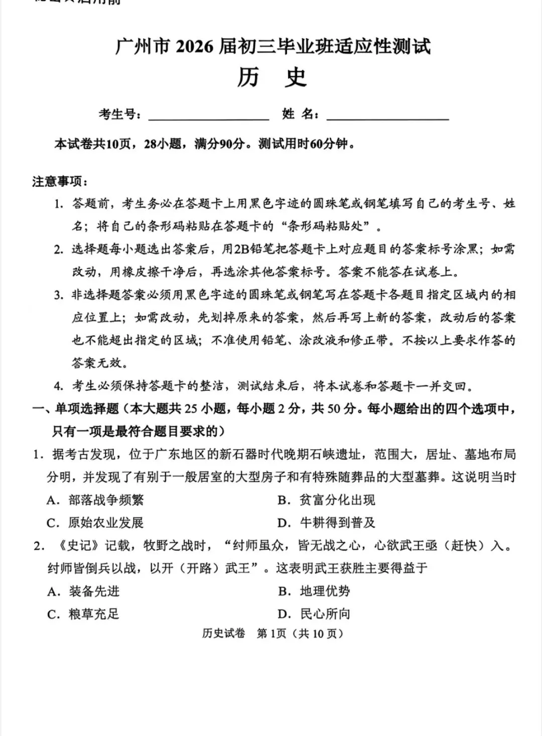 2026届广东广州初三历史一模试卷 第1张