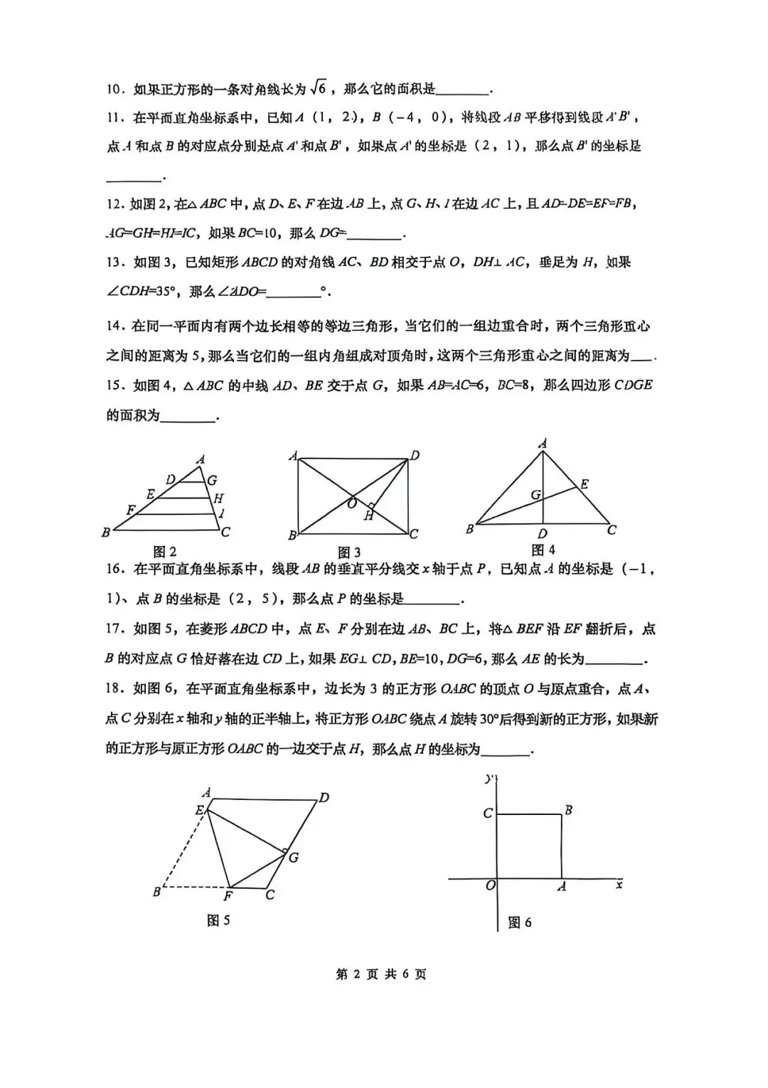 上海市普陀区八年级第二学期数学期中试卷及答案(2026.4) 第2张