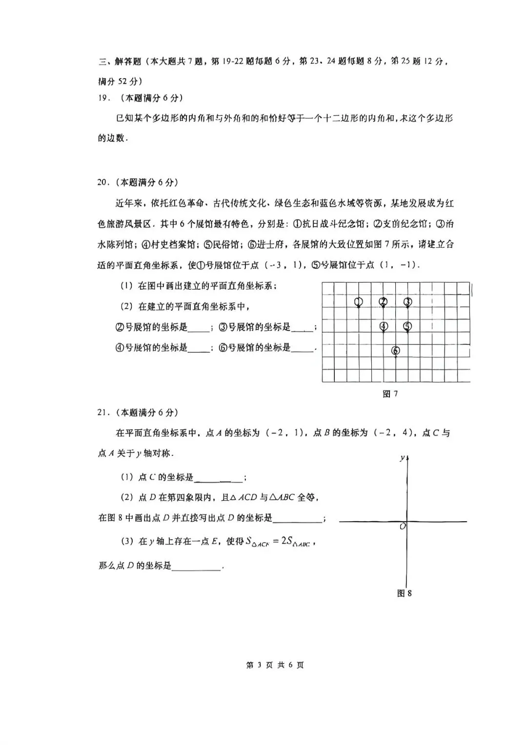 上海市普陀区八年级第二学期数学期中试卷及答案(2026.4) 第3张