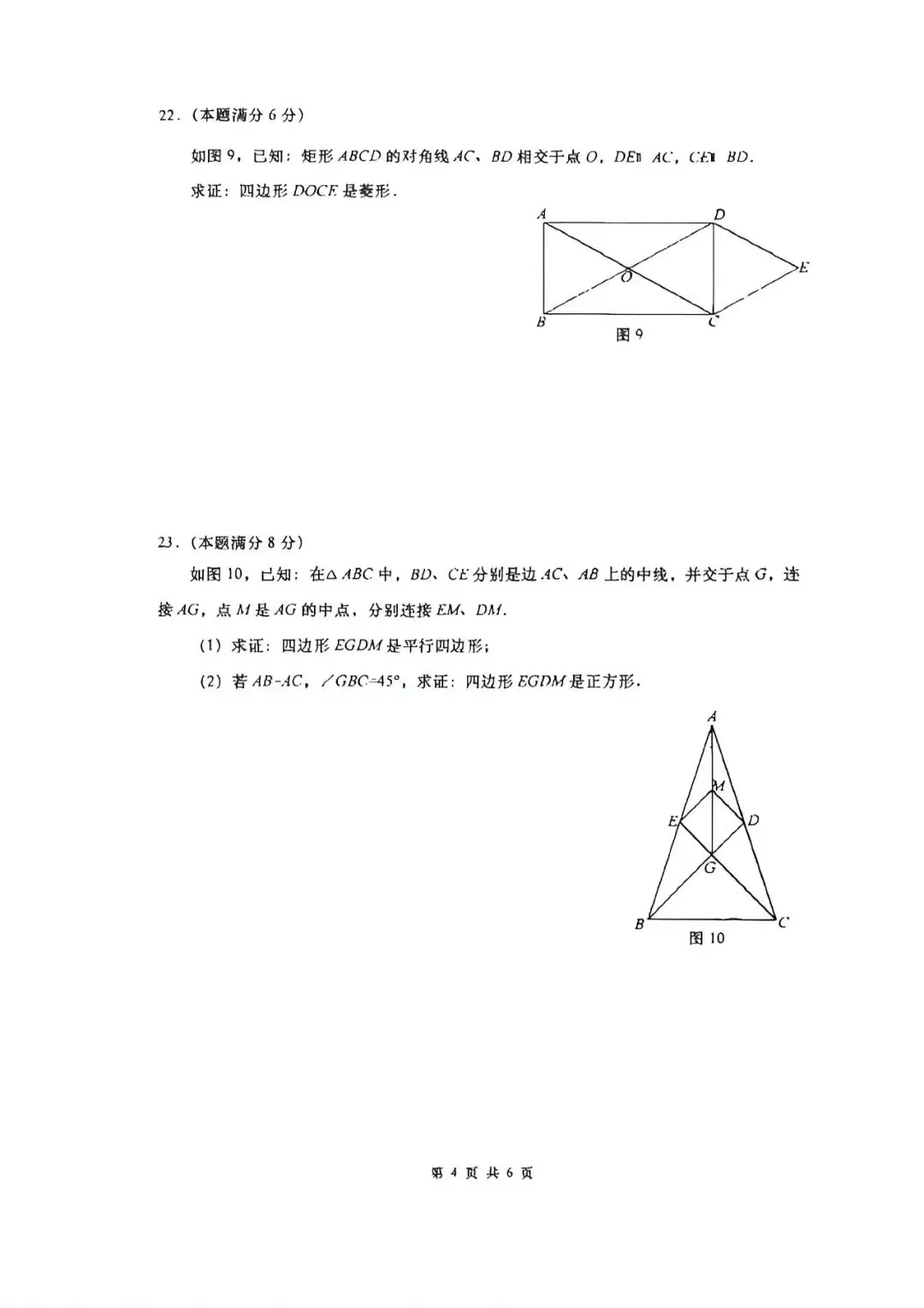 上海市普陀区八年级第二学期数学期中试卷及答案(2026.4) 第4张