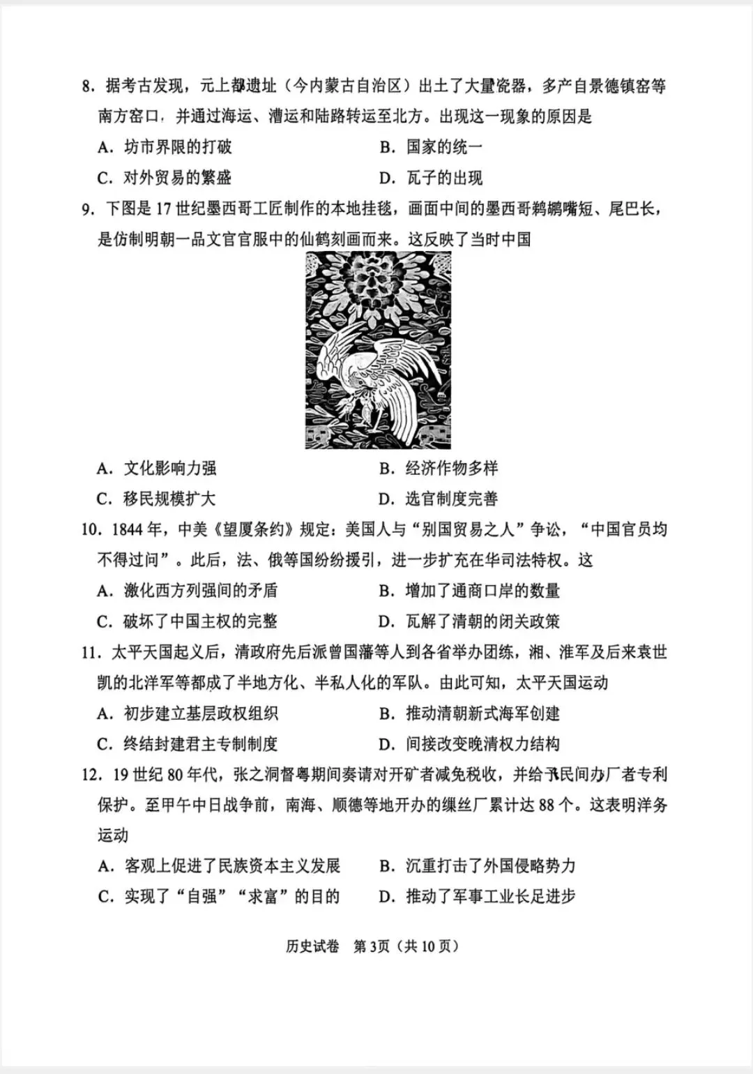 2026届广东广州初三历史一模试卷 第3张