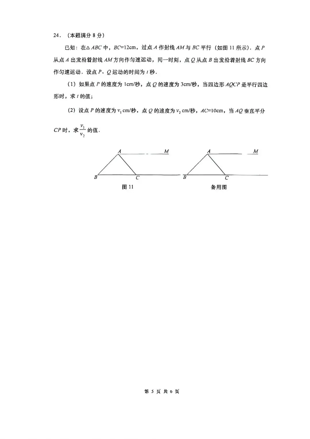 上海市普陀区八年级第二学期数学期中试卷及答案(2026.4) 第5张