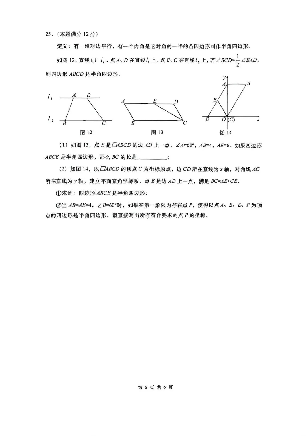 上海市普陀区八年级第二学期数学期中试卷及答案(2026.4) 第6张