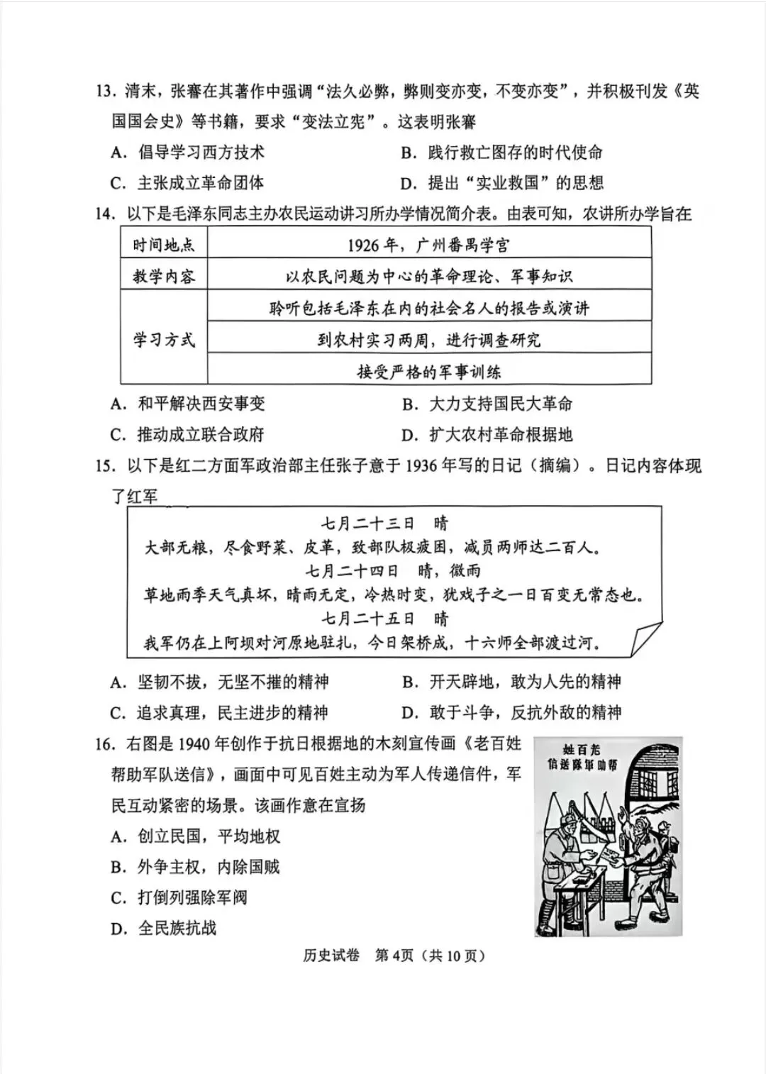 2026届广东广州初三历史一模试卷 第4张