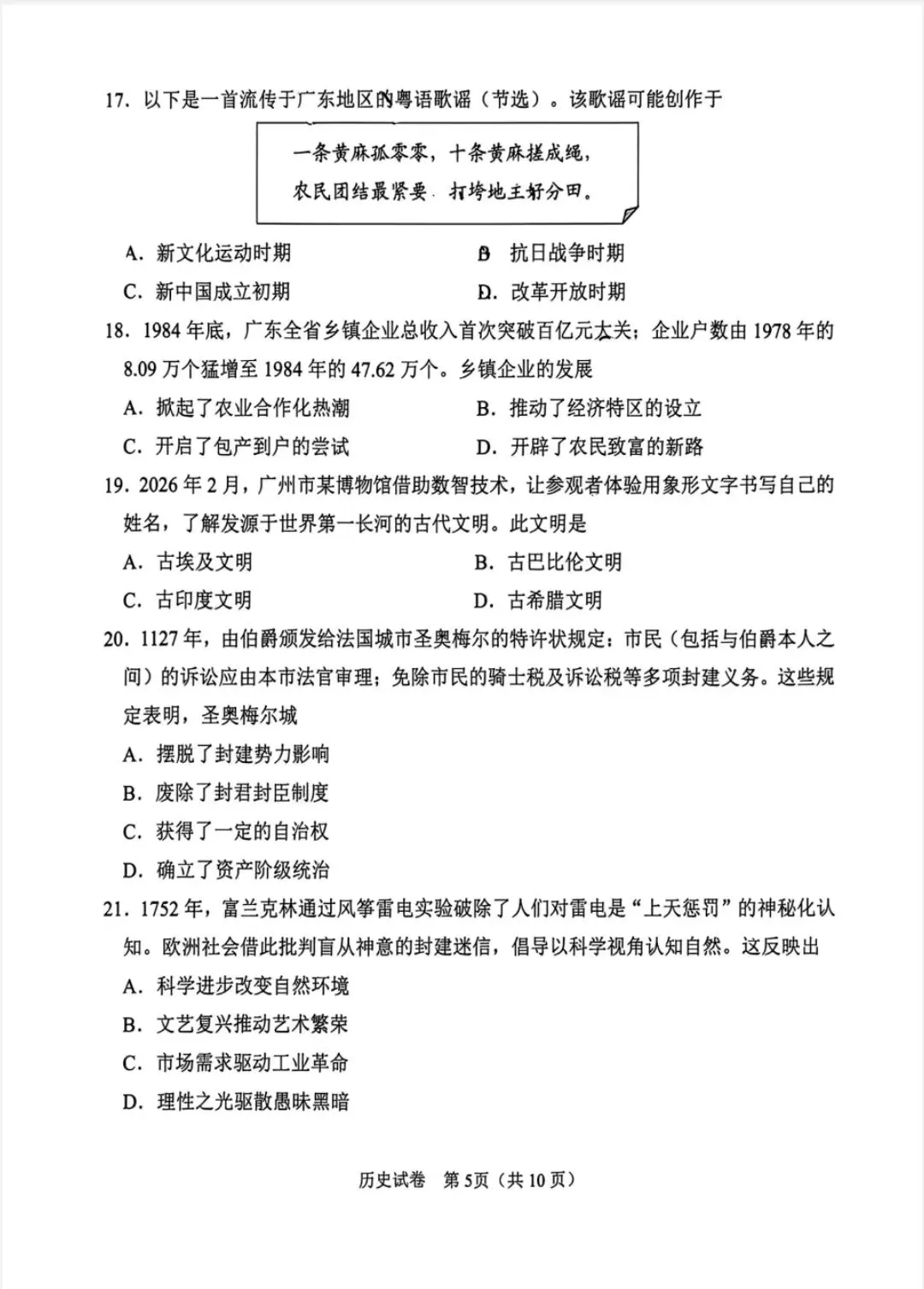 2026届广东广州初三历史一模试卷 第5张