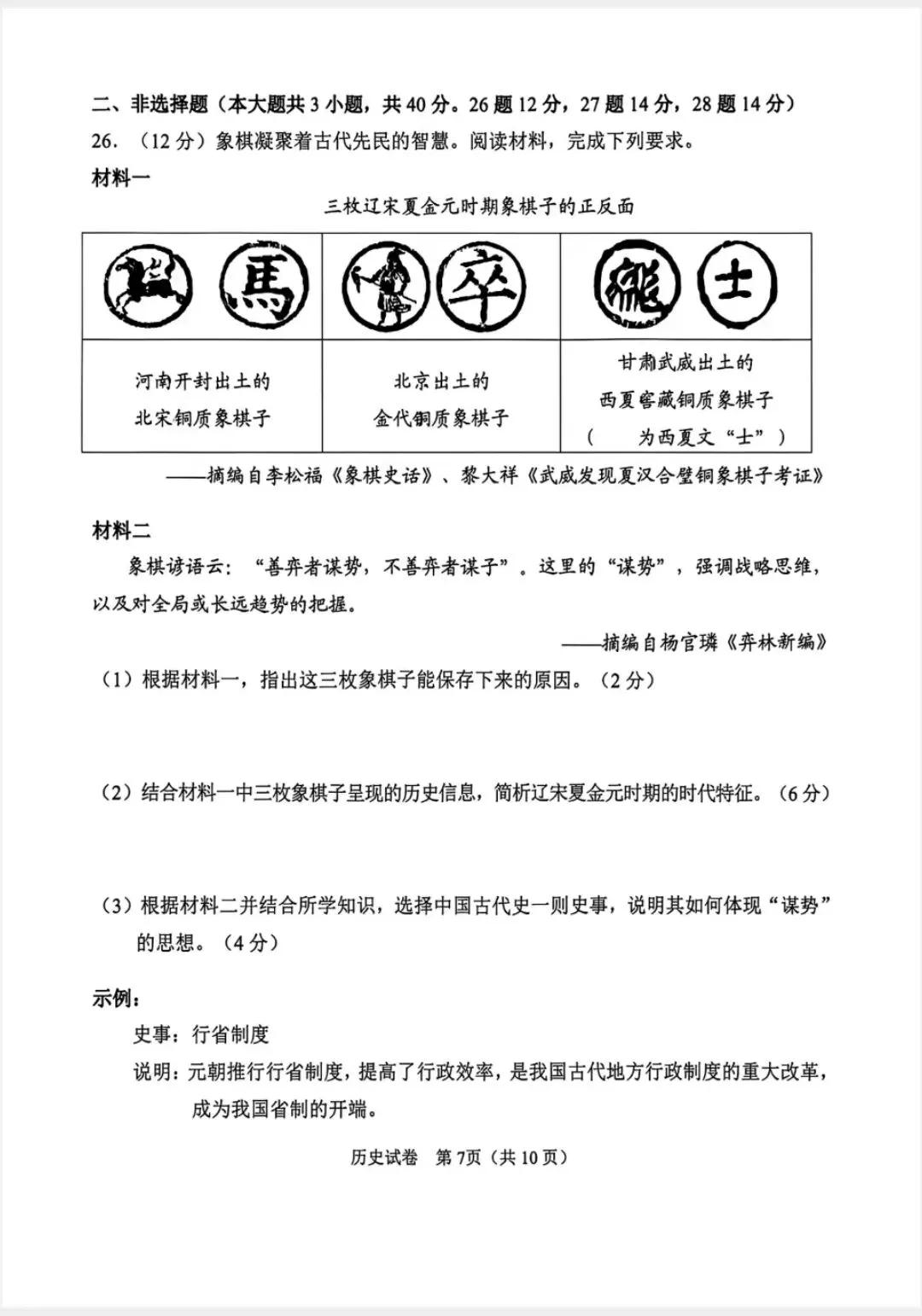 2026届广东广州初三历史一模试卷 第7张