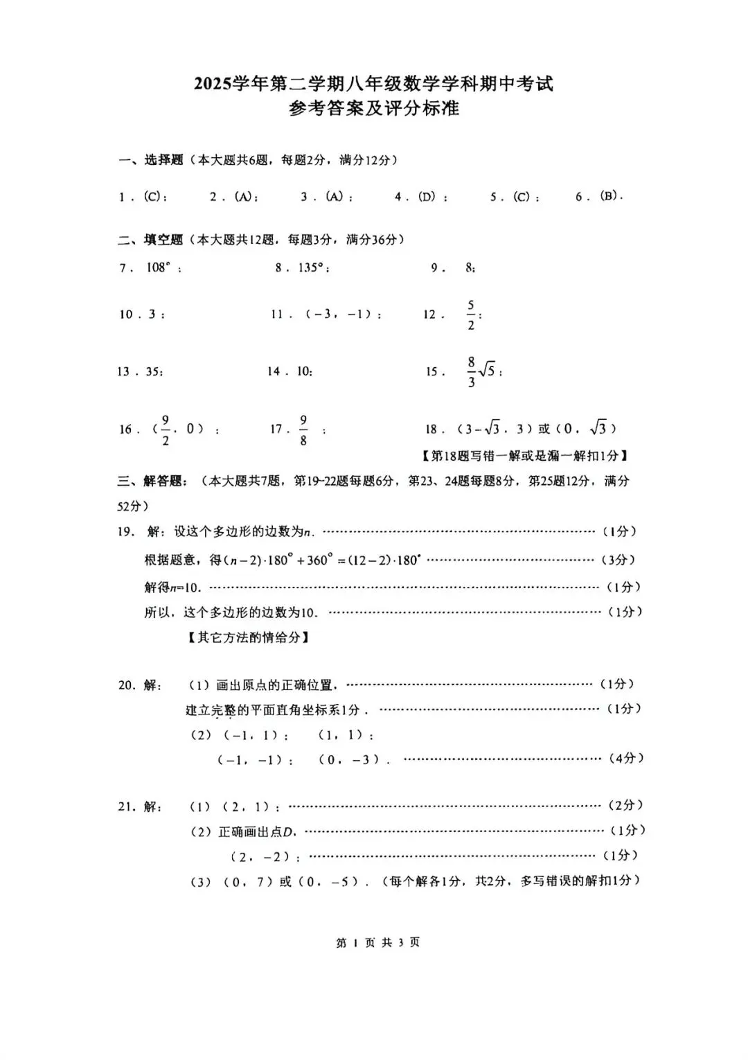上海市普陀区八年级第二学期数学期中试卷及答案(2026.4) 第7张