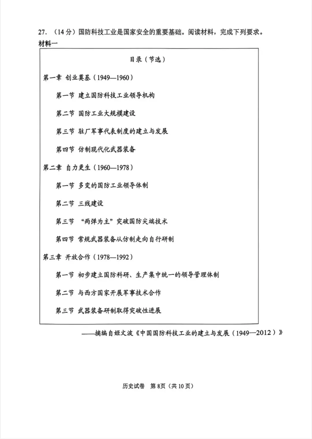 2026届广东广州初三历史一模试卷 第8张