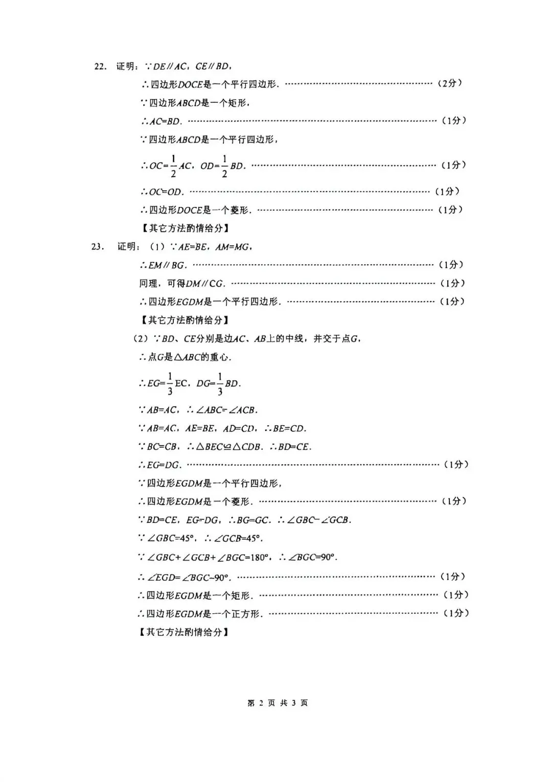 上海市普陀区八年级第二学期数学期中试卷及答案(2026.4) 第8张