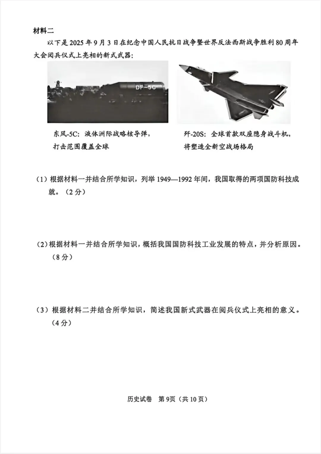 2026届广东广州初三历史一模试卷 第9张