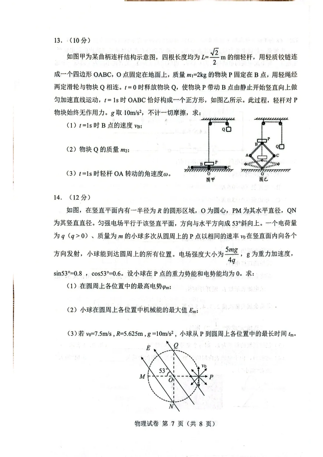 2026届内蒙古赤峰市高三下4月模拟考试物理试题 第7张