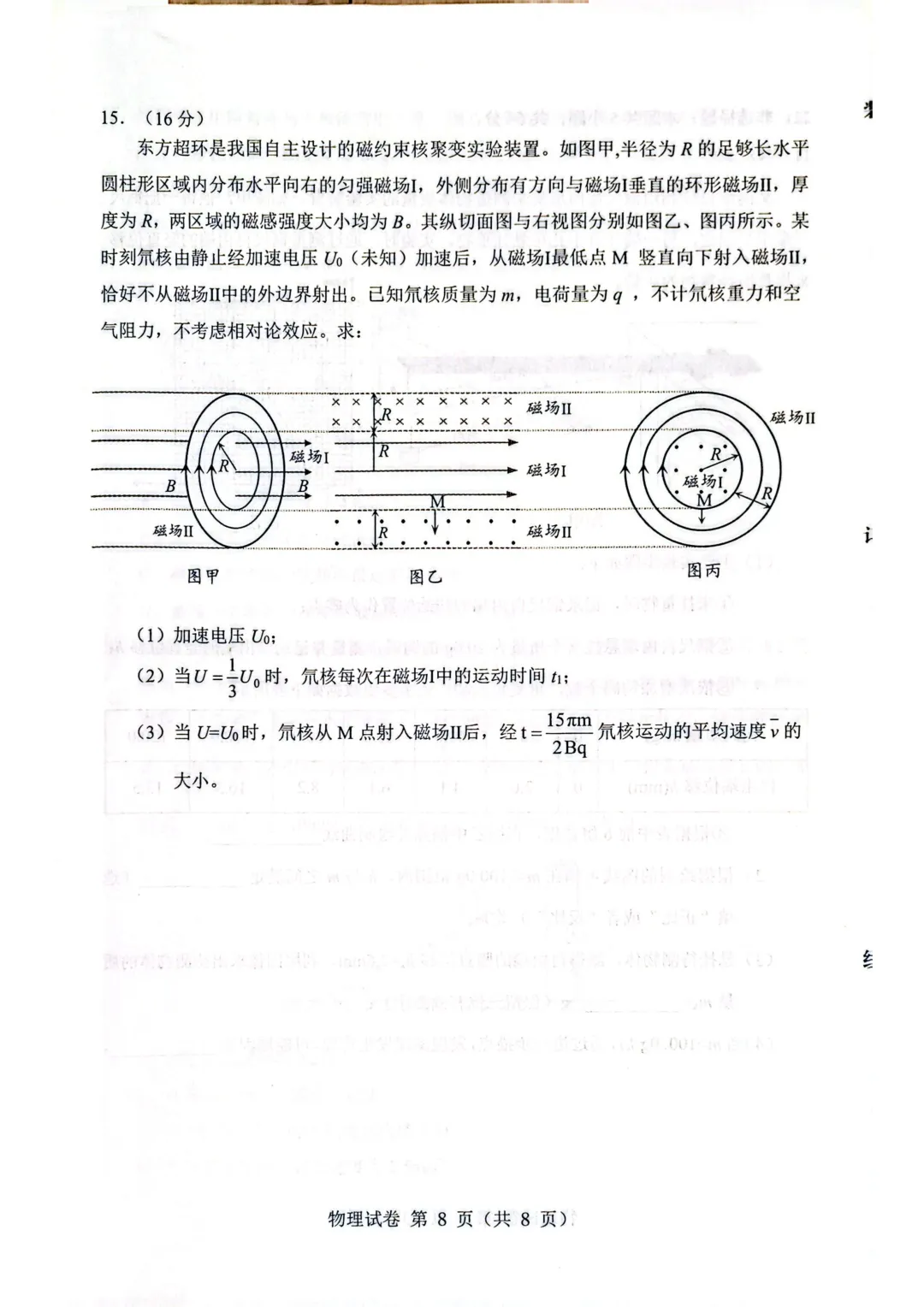 2026届内蒙古赤峰市高三下4月模拟考试物理试题 第8张