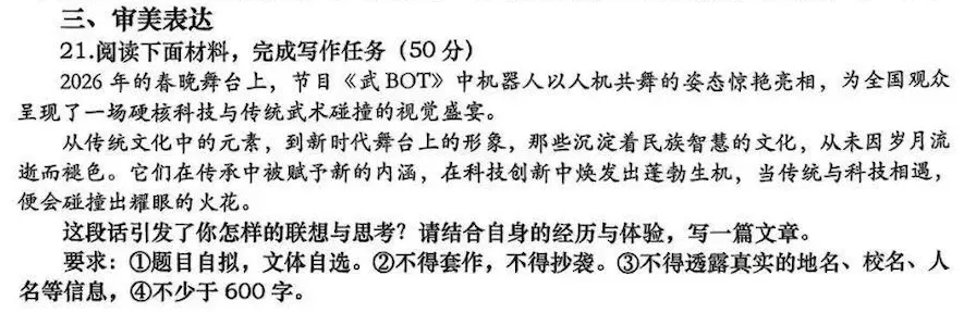 2026年高新一中语文四模试卷+答案+高分作文 第1张