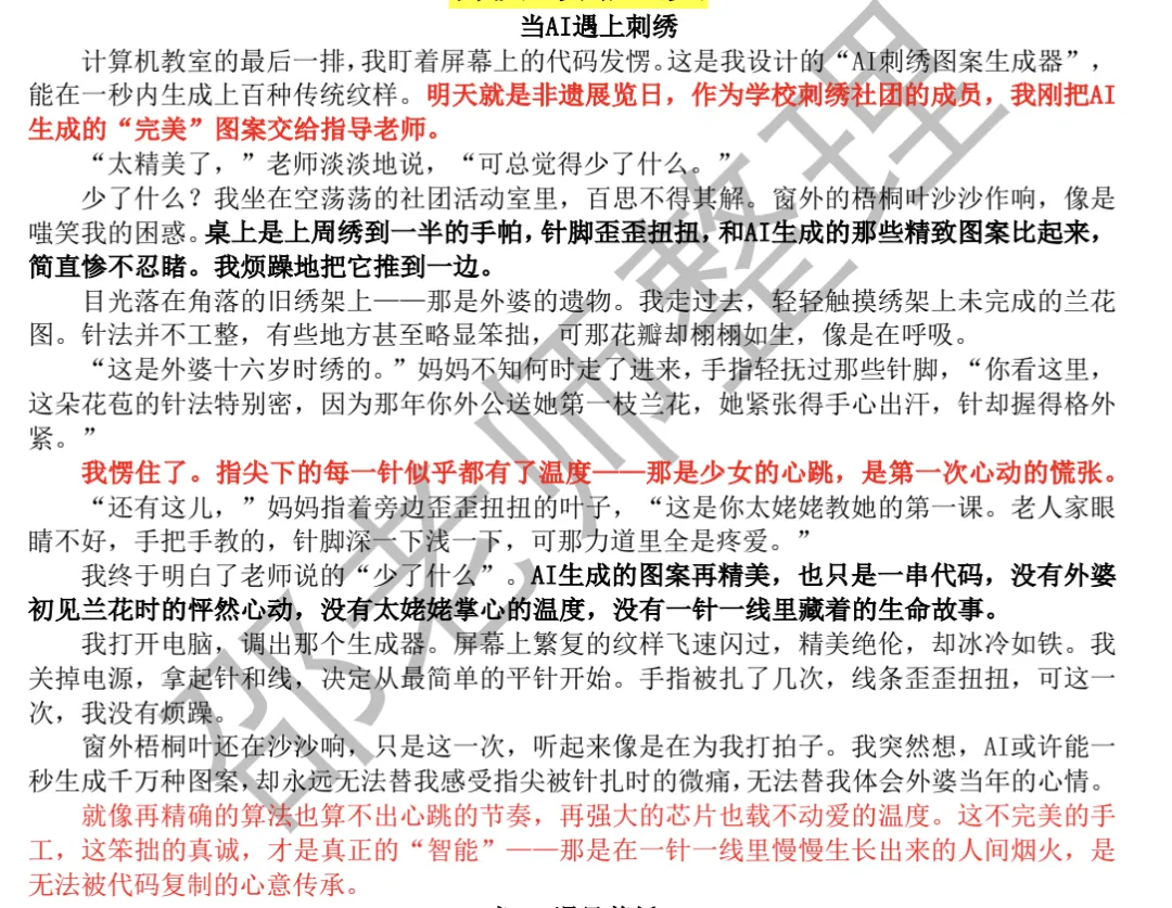 2026年高新一中语文四模试卷+答案+高分作文 第2张