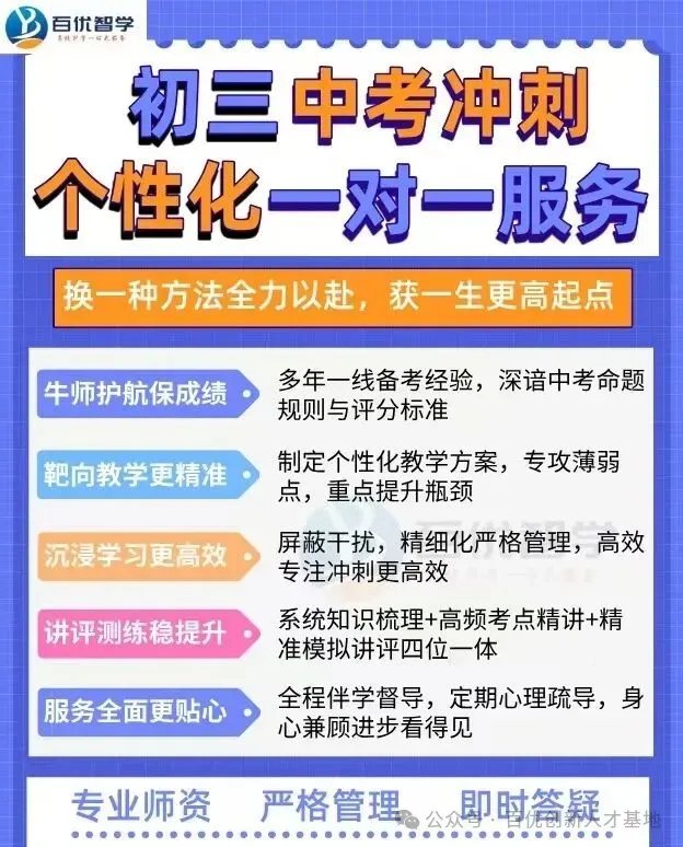26年济南中考夺分计划刻不容缓,考前押题+个性化一对一让分数提升快速飞起来 第4张