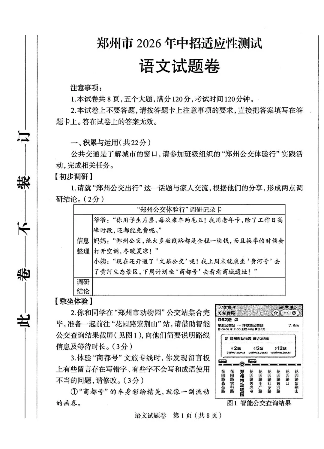试卷|2026年4月 河南省郑州市二模语文试卷+答案(图片版) 第1张