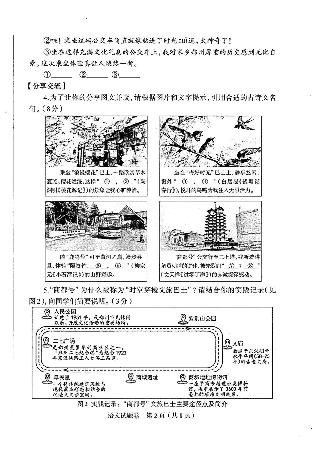 试卷|2026年4月 河南省郑州市二模语文试卷+答案(图片版) 第2张