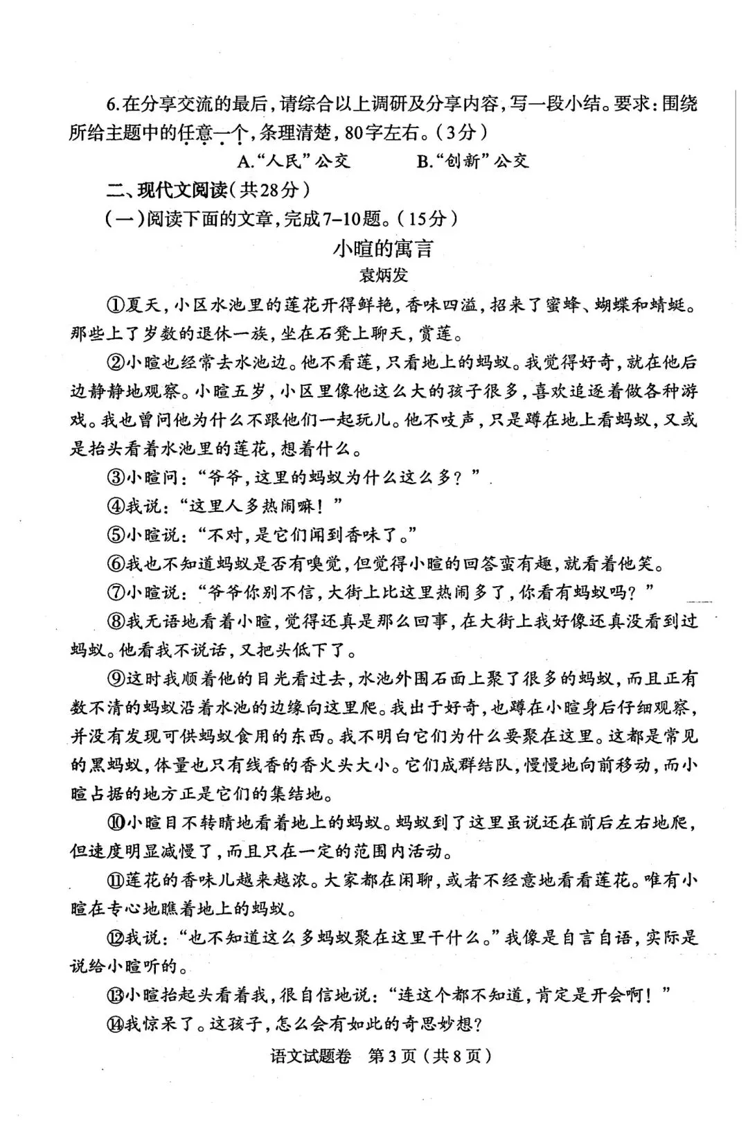 试卷|2026年4月 河南省郑州市二模语文试卷+答案(图片版) 第3张