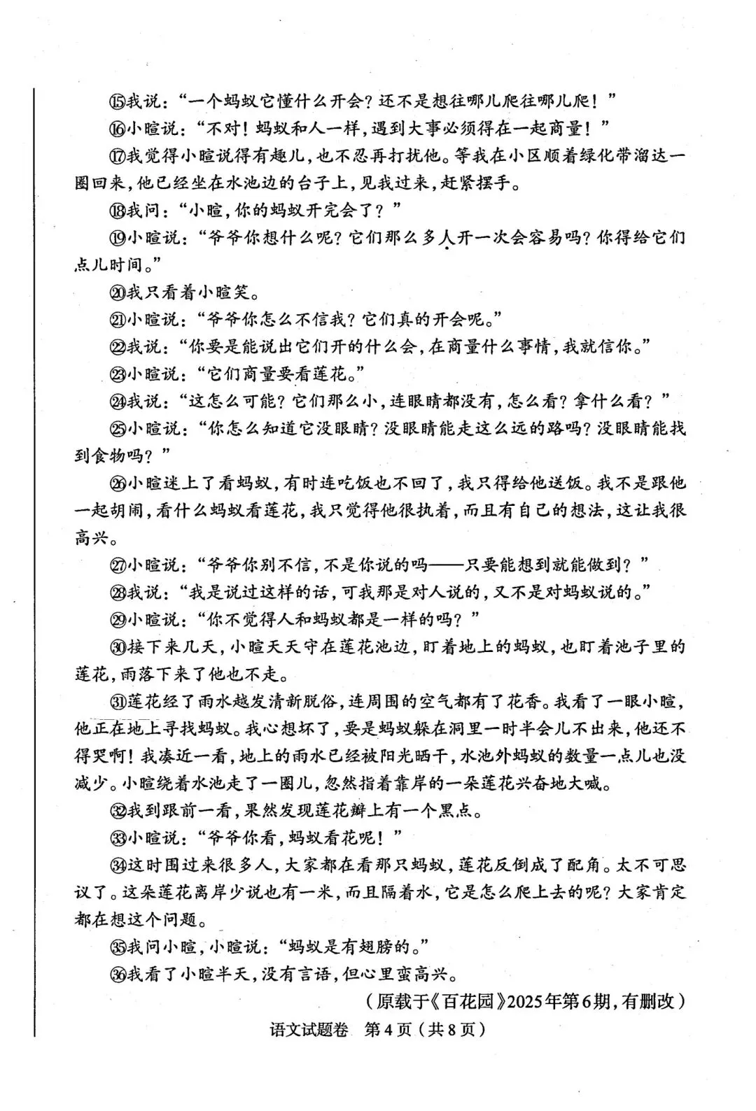 试卷|2026年4月 河南省郑州市二模语文试卷+答案(图片版) 第4张