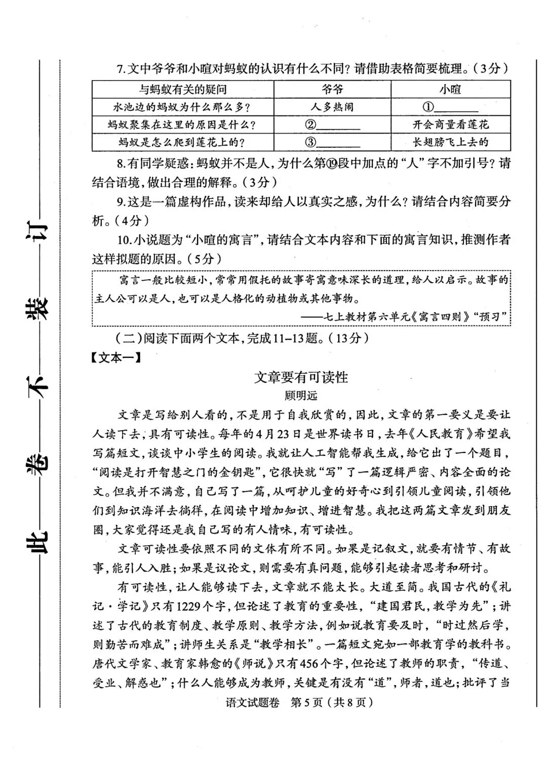 试卷|2026年4月 河南省郑州市二模语文试卷+答案(图片版) 第5张