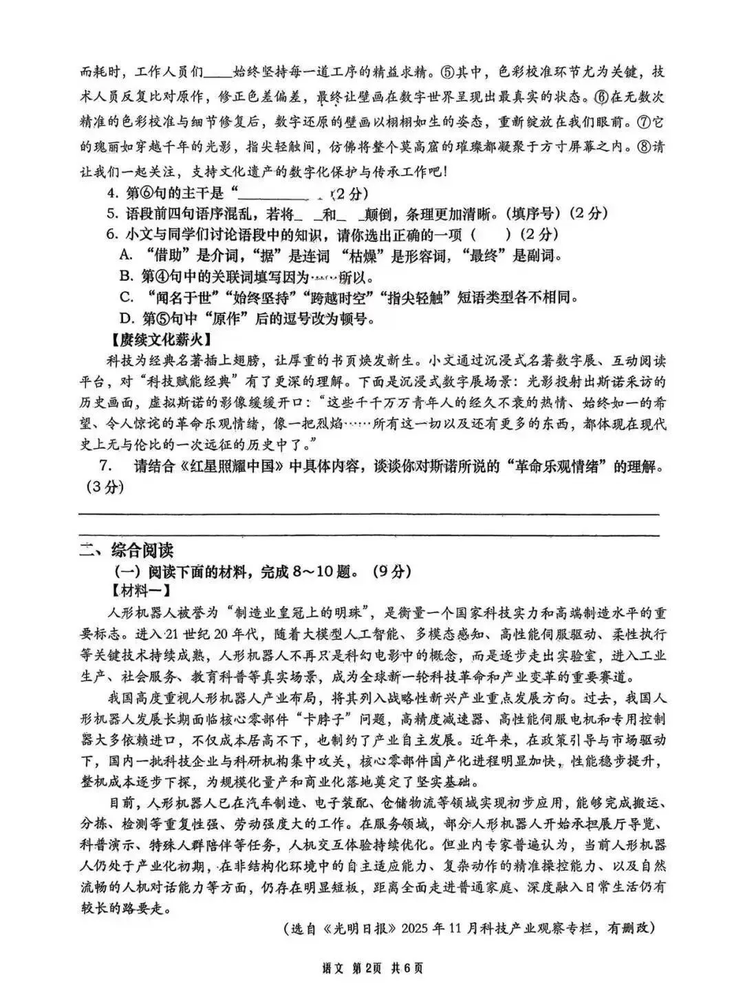 2026年高新一中语文四模试卷+答案+高分作文 第4张