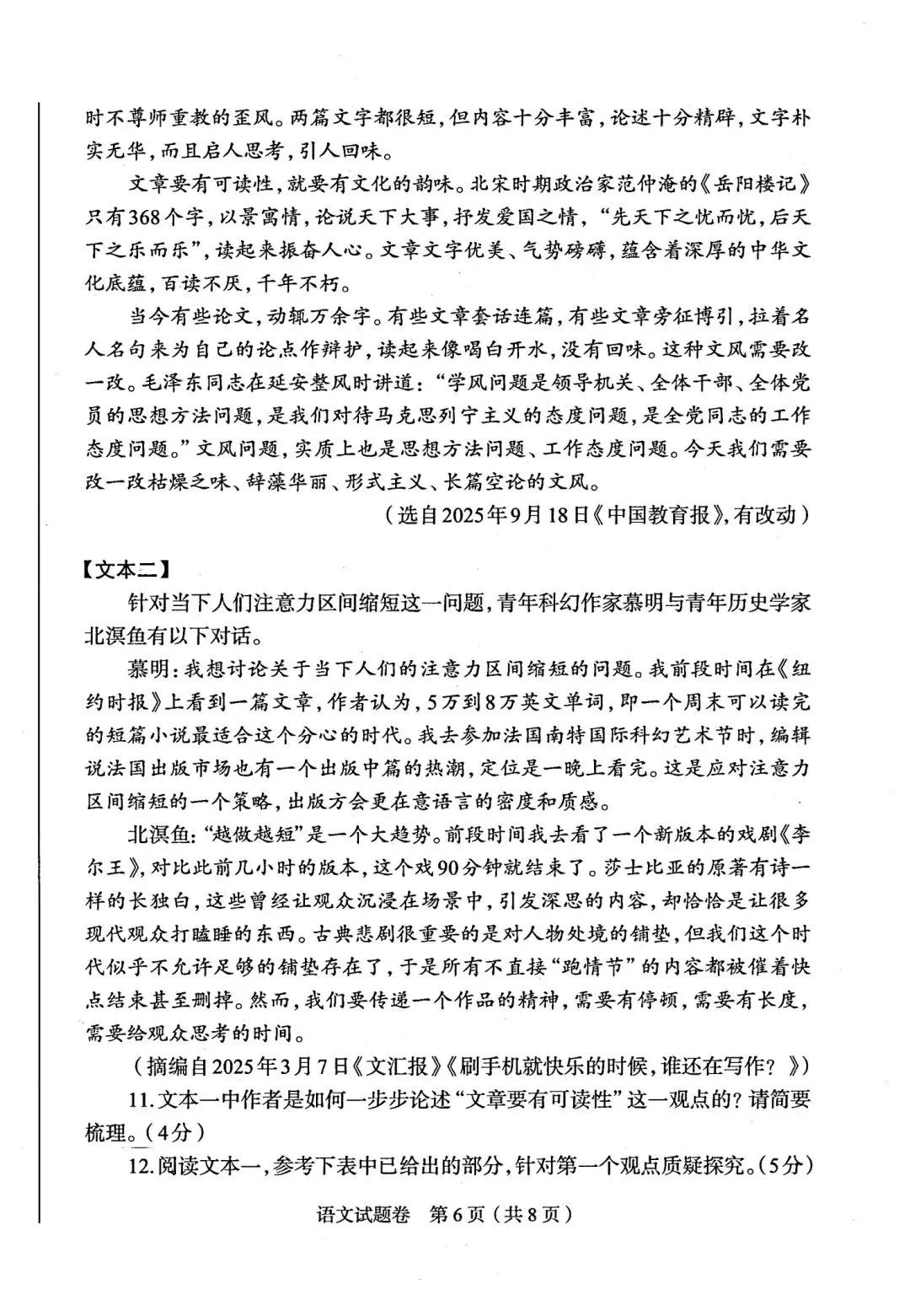 试卷|2026年4月 河南省郑州市二模语文试卷+答案(图片版) 第6张