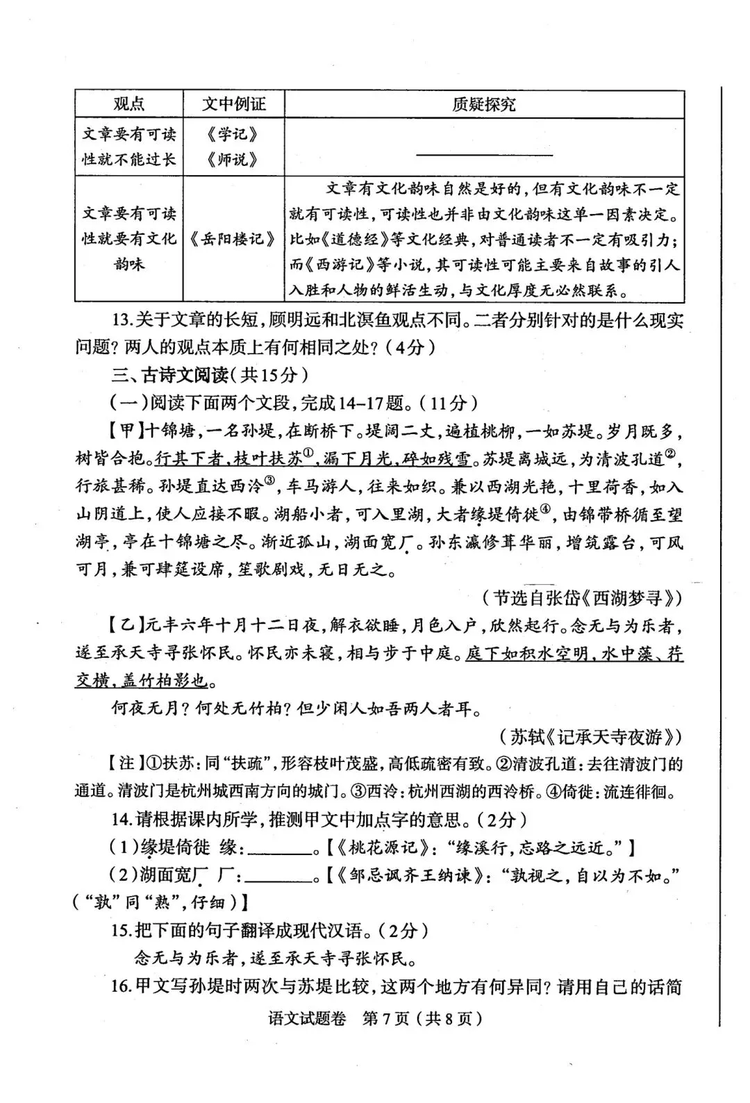 试卷|2026年4月 河南省郑州市二模语文试卷+答案(图片版) 第7张