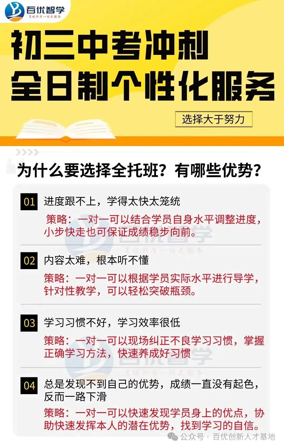 26年济南中考夺分计划刻不容缓,考前押题+个性化一对一让分数提升快速飞起来 第5张