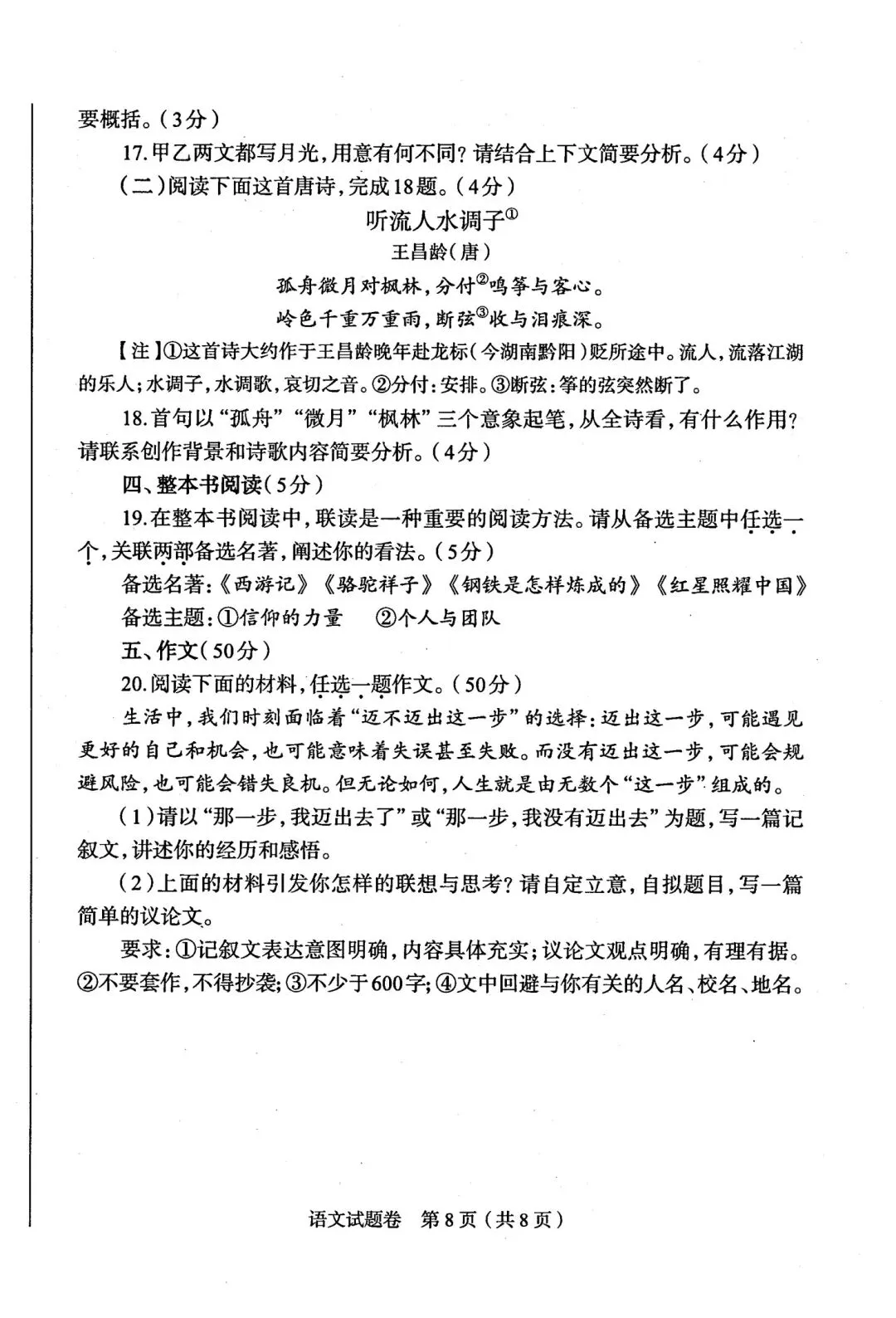 试卷|2026年4月 河南省郑州市二模语文试卷+答案(图片版) 第8张