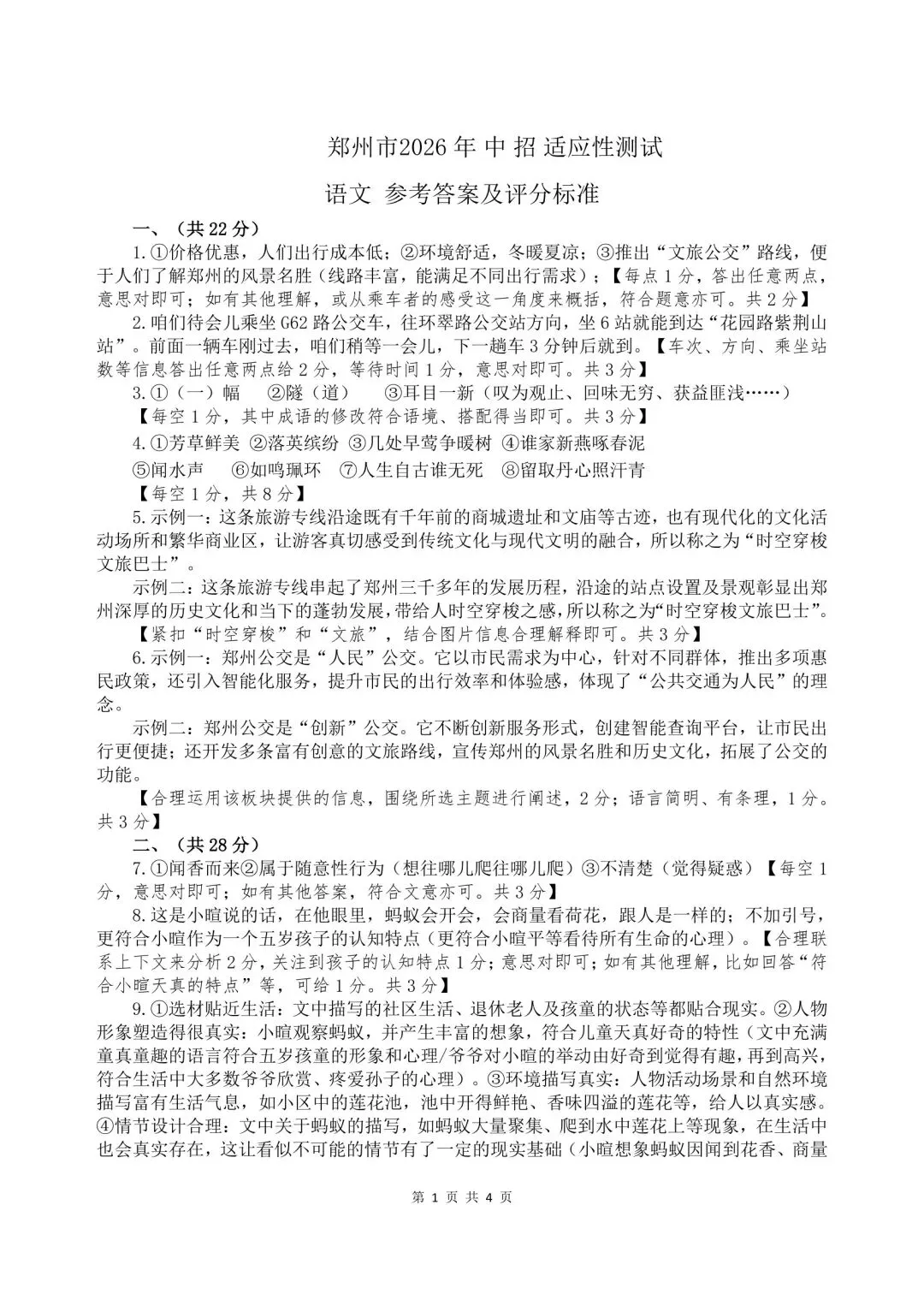 试卷|2026年4月 河南省郑州市二模语文试卷+答案(图片版) 第9张