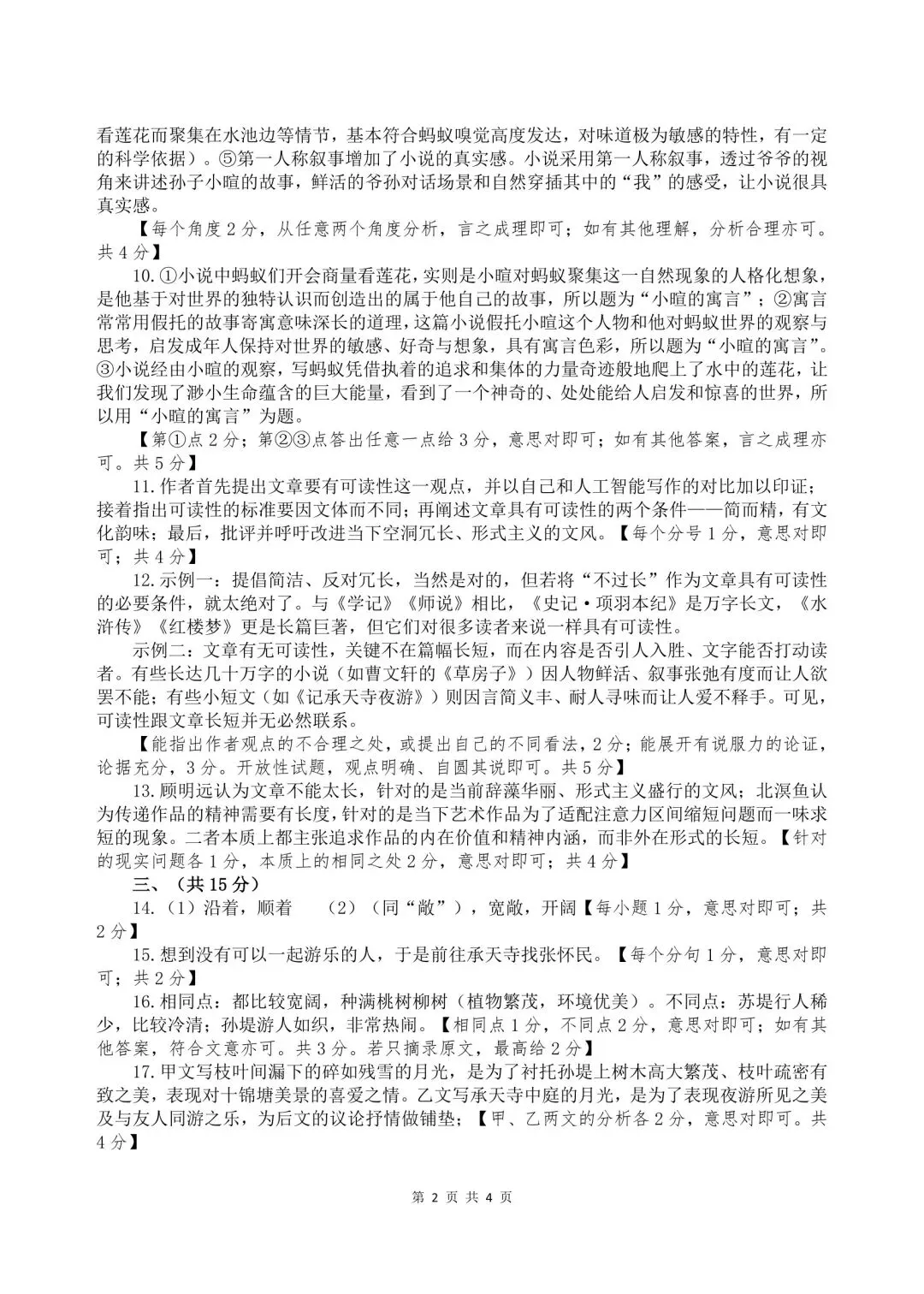 试卷|2026年4月 河南省郑州市二模语文试卷+答案(图片版) 第10张
