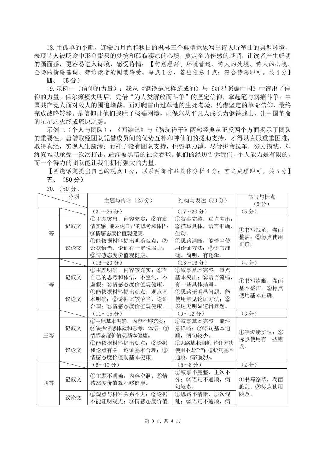 试卷|2026年4月 河南省郑州市二模语文试卷+答案(图片版) 第11张