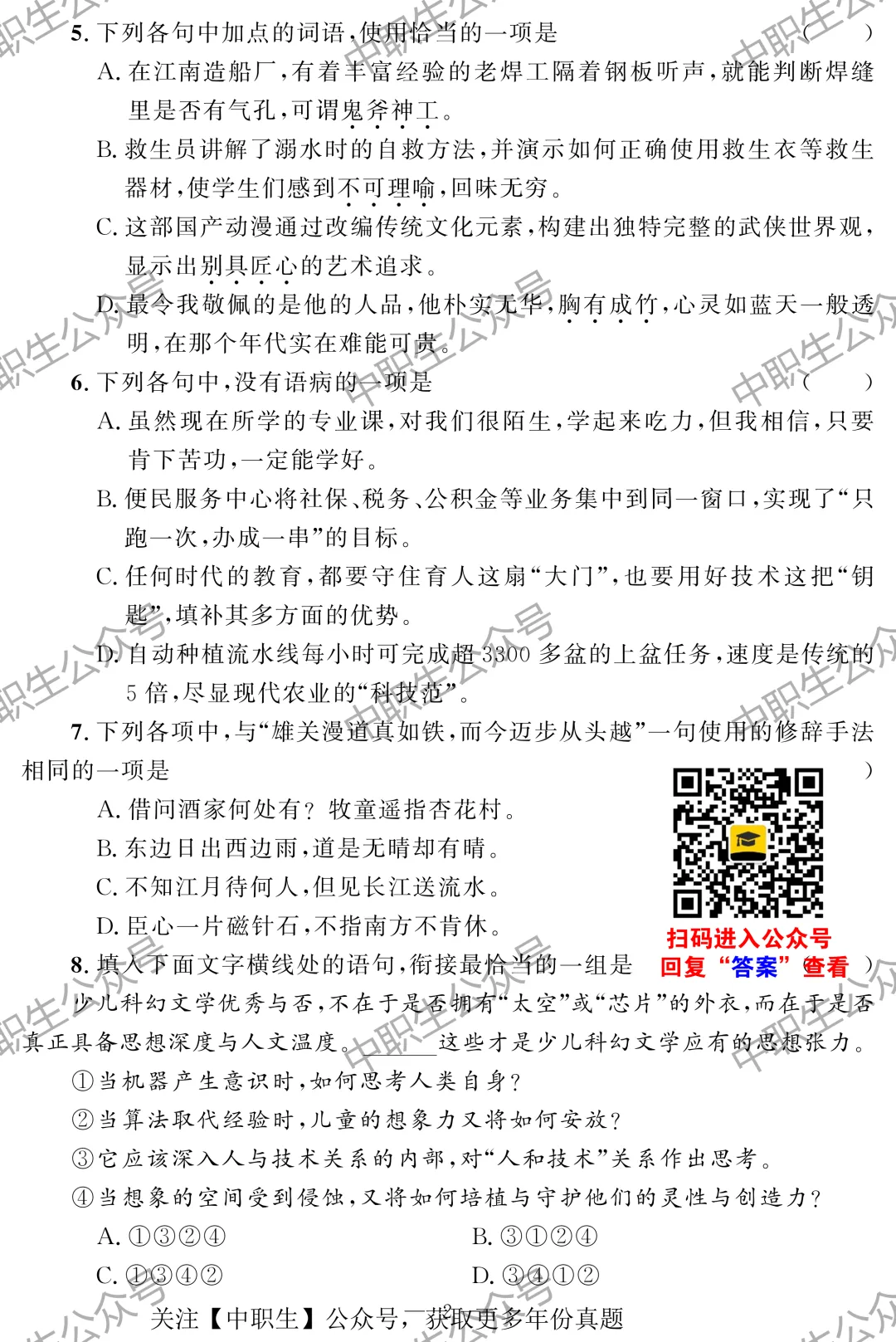 免费领!2013-2026年3+证书真题试卷(高清PDF版) 第3张