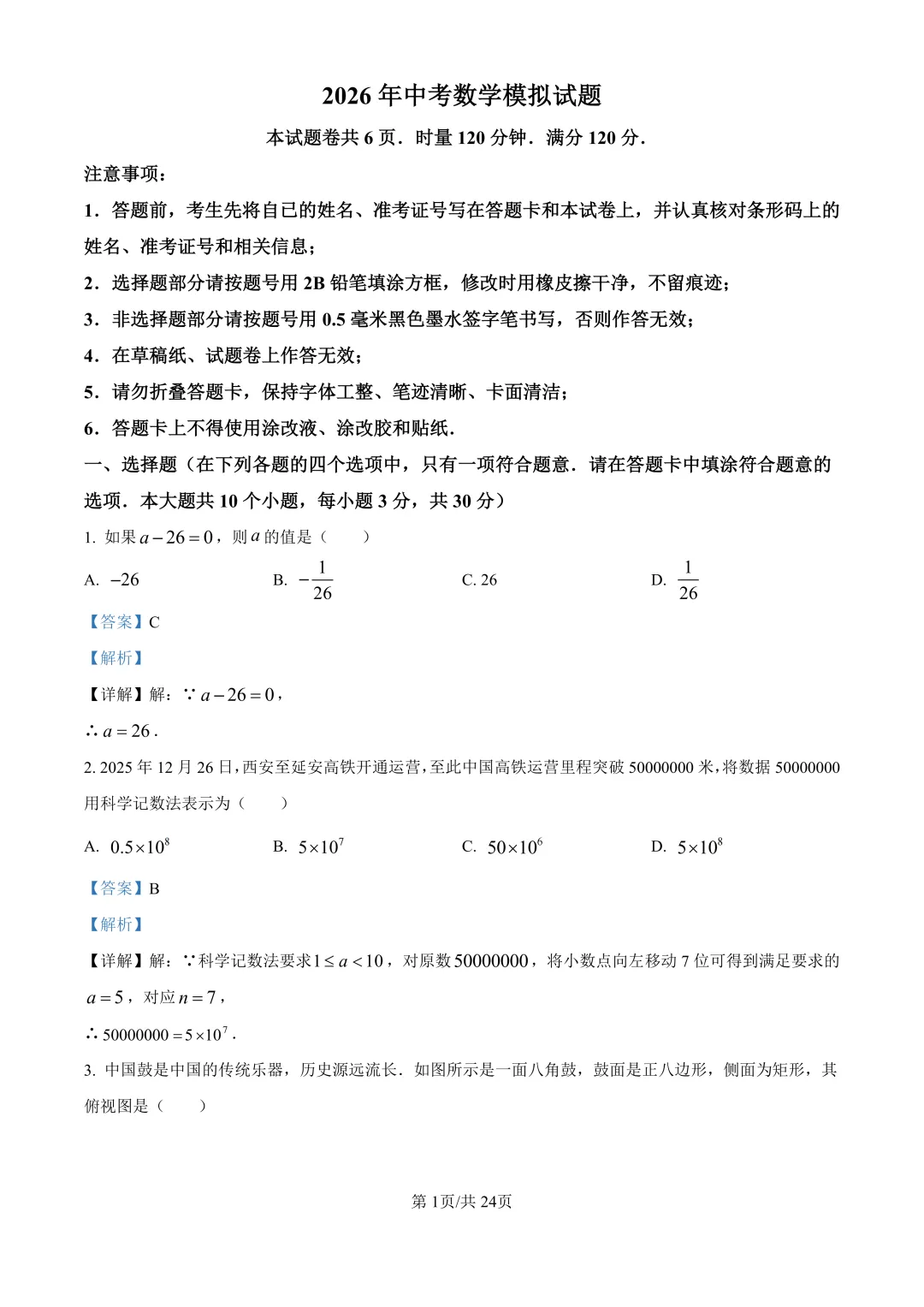 中考二模| 2026年湖南省益阳市赫山区中考二模答案更新(数/英) 第5张