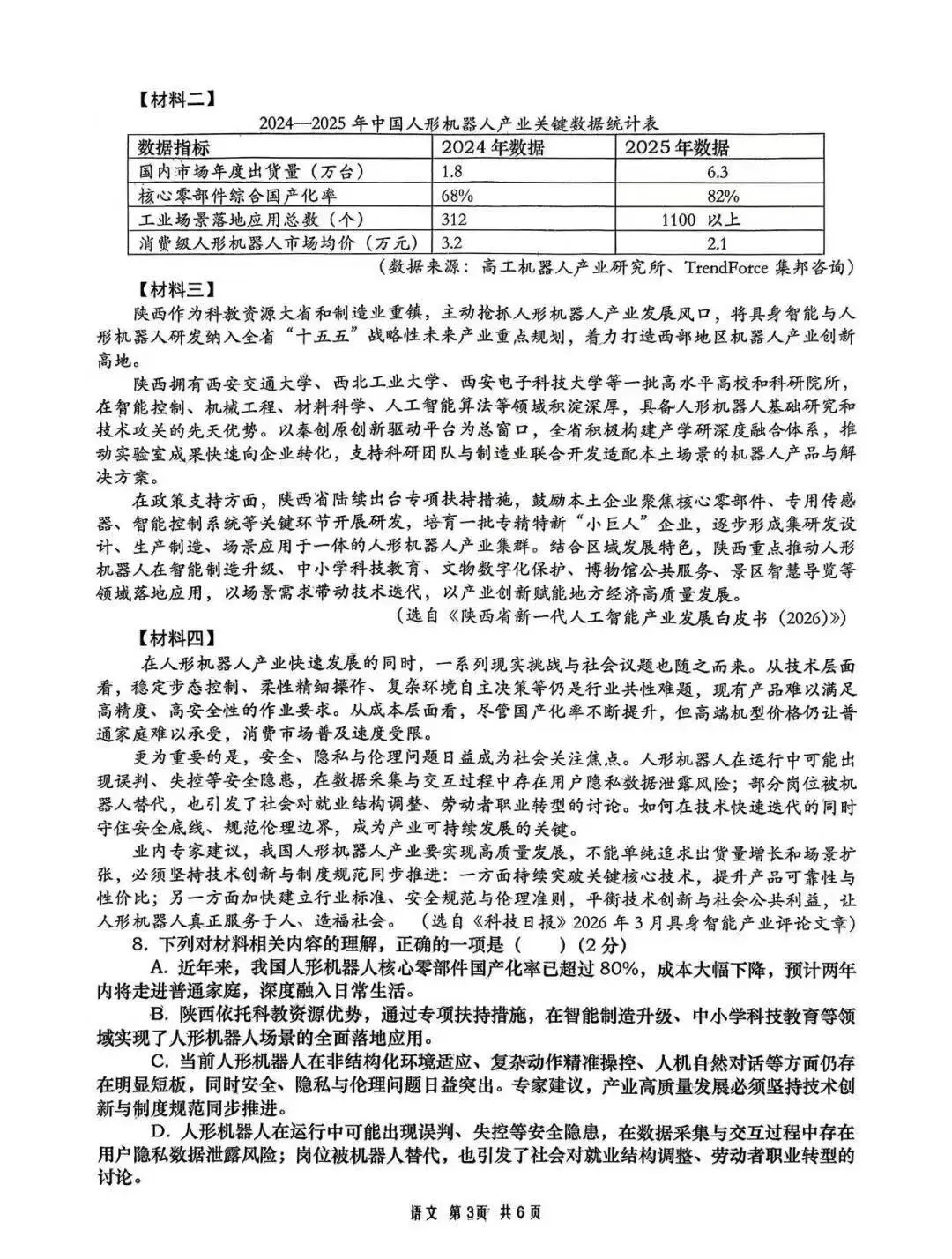 2026年高新一中语文四模试卷+答案+高分作文 第5张